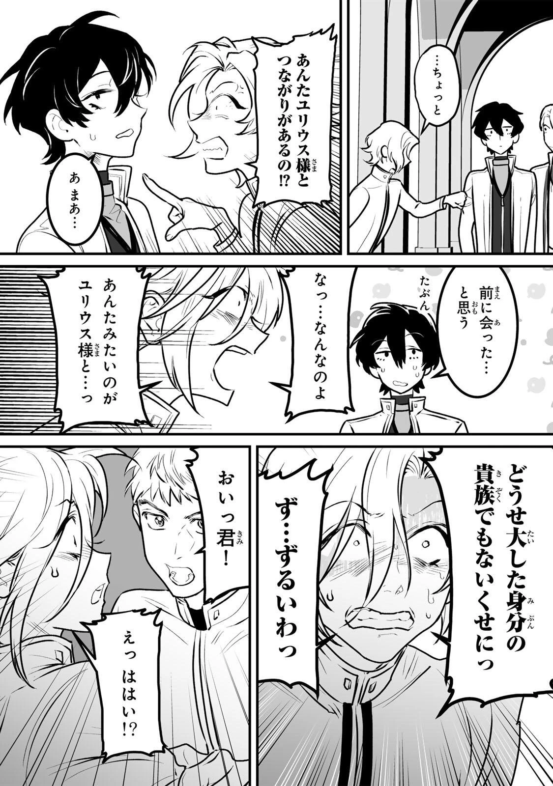 闇覚醒して主人公にボコされるかませ犬に憑依したが原作と違いすぎて戸惑ってる 第6話 - 5