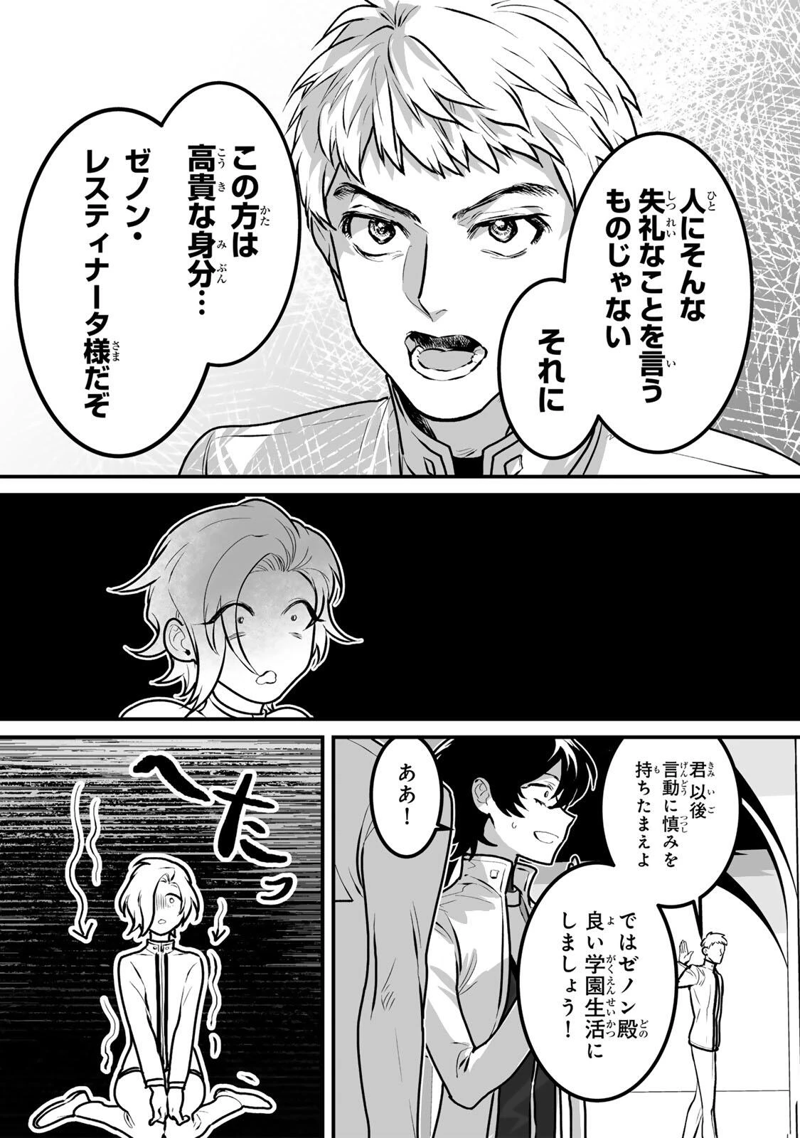 闇覚醒して主人公にボコされるかませ犬に憑依したが原作と違いすぎて戸惑ってる 第6話 - 6