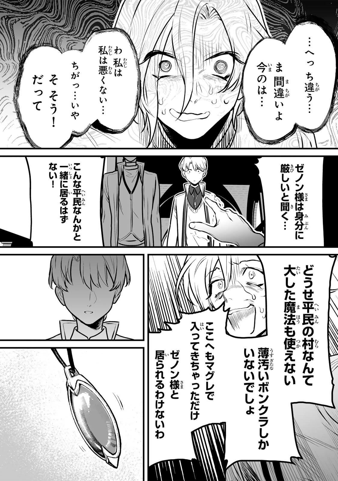 闇覚醒して主人公にボコされるかませ犬に憑依したが原作と違いすぎて戸惑ってる 第6話 - 7