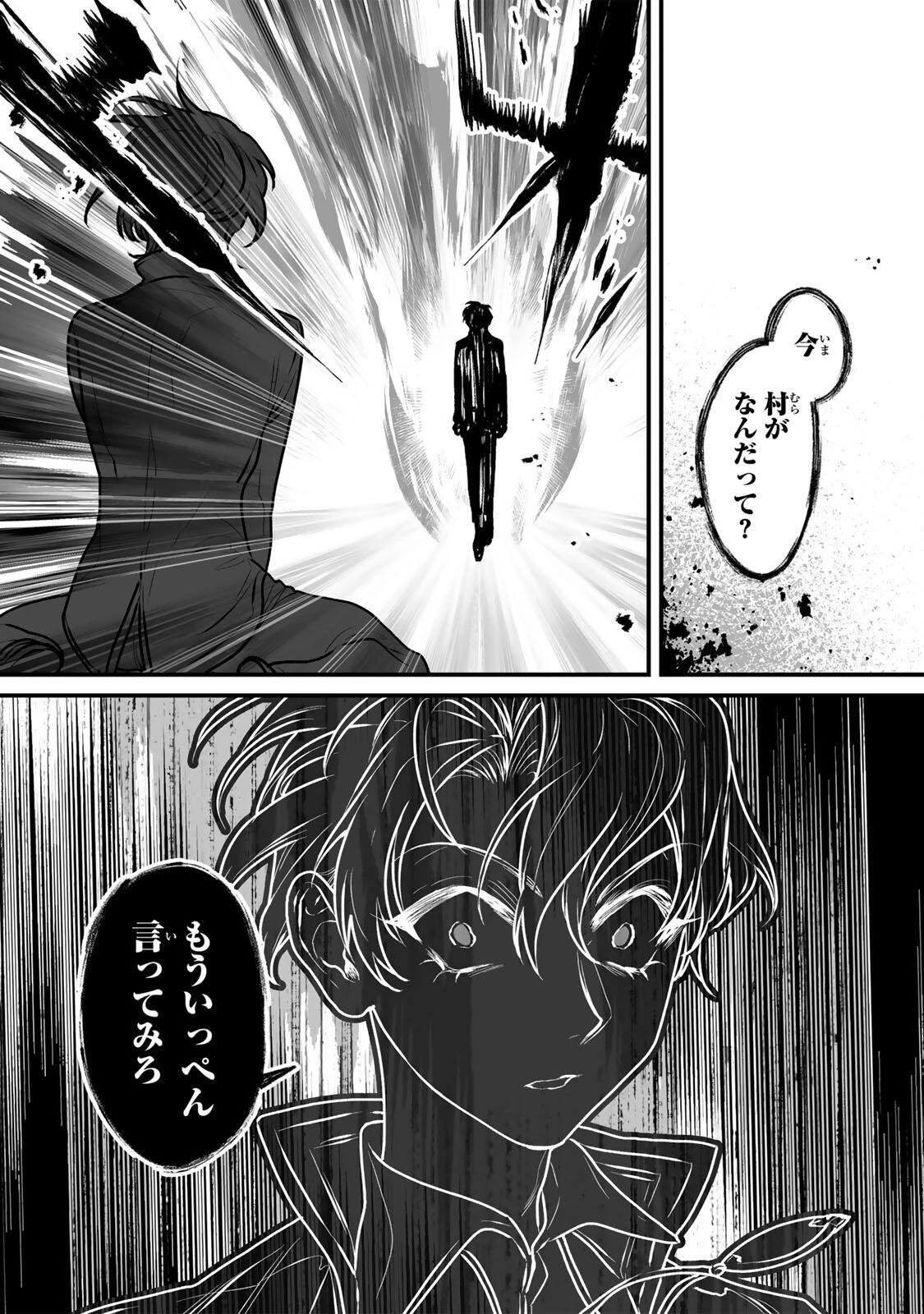 闇覚醒して主人公にボコされるかませ犬に憑依したが原作と違いすぎて戸惑ってる 第6話 - 8