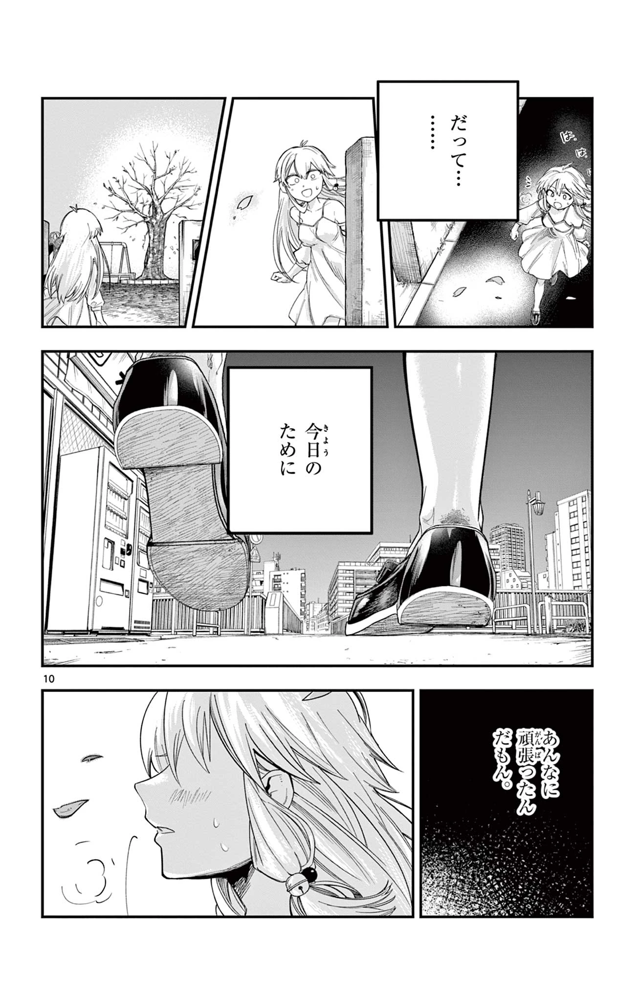 閃道トキの5分間 第8話 - 10