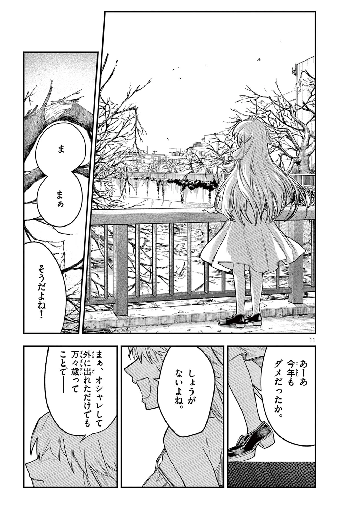 閃道トキの5分間 第8話 - 11