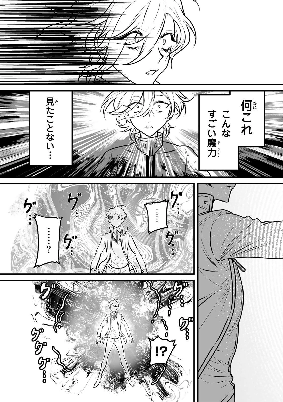 闇覚醒して主人公にボコされるかませ犬に憑依したが原作と違いすぎて戸惑ってる 第6話 - 9