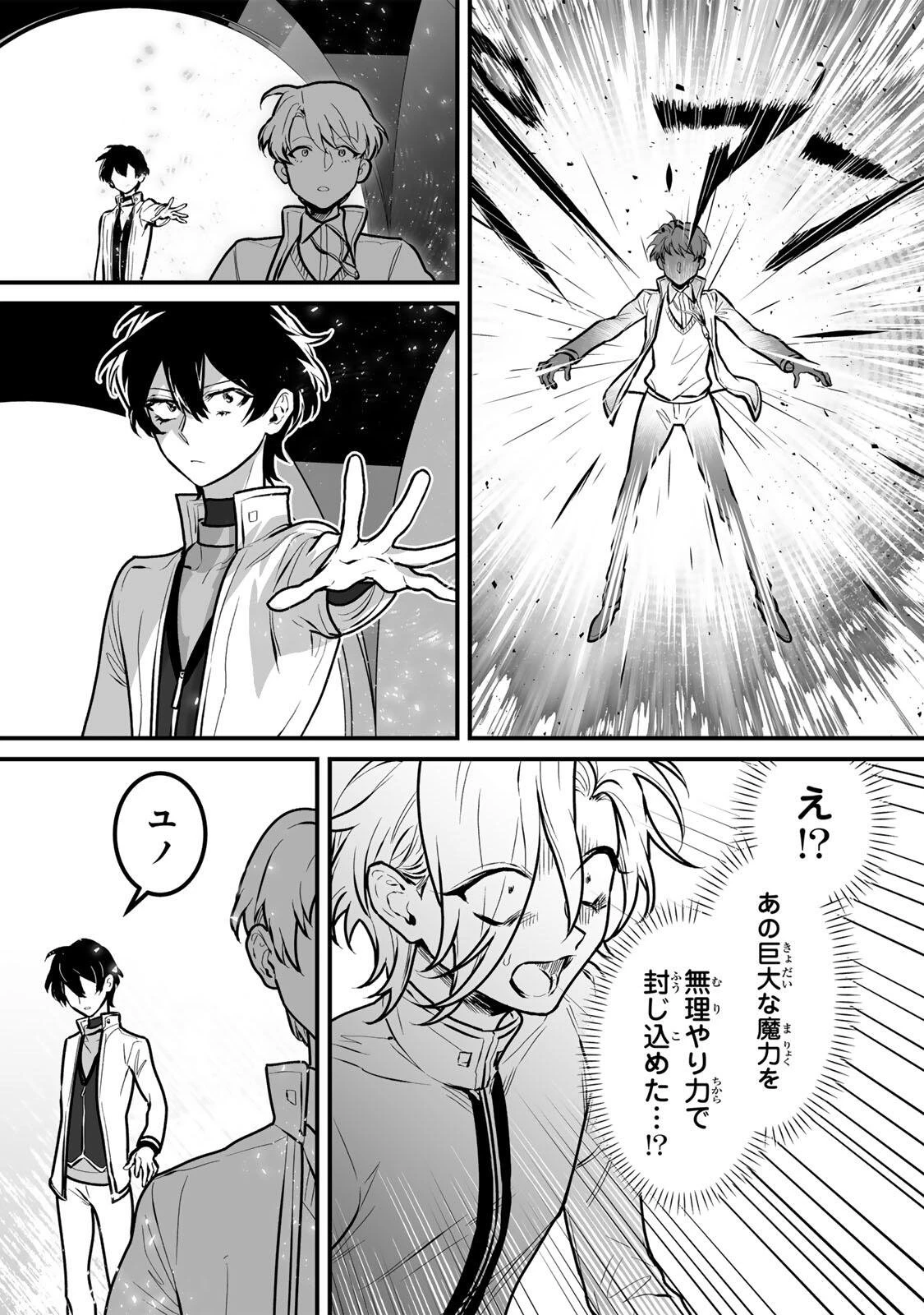 闇覚醒して主人公にボコされるかませ犬に憑依したが原作と違いすぎて戸惑ってる 第6話 - 10