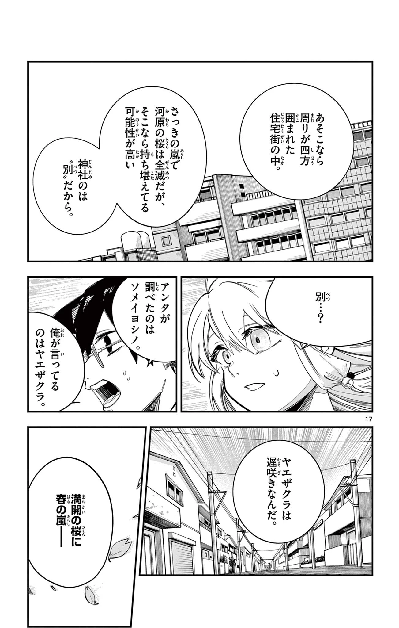 閃道トキの5分間 第8話 - 17