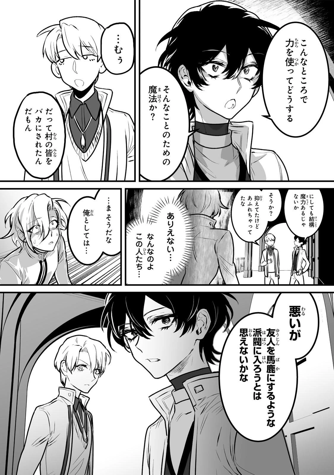 闇覚醒して主人公にボコされるかませ犬に憑依したが原作と違いすぎて戸惑ってる 第6話 - 11