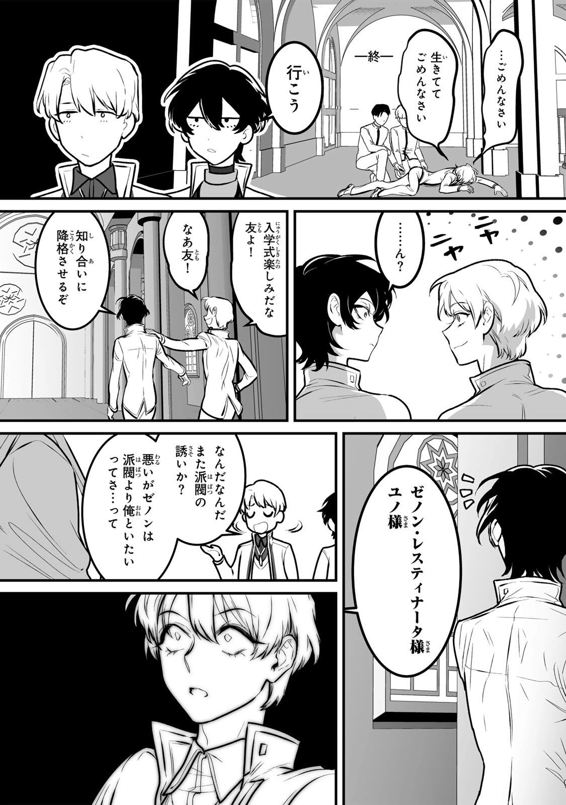 闇覚醒して主人公にボコされるかませ犬に憑依したが原作と違いすぎて戸惑ってる 第6話 - 12