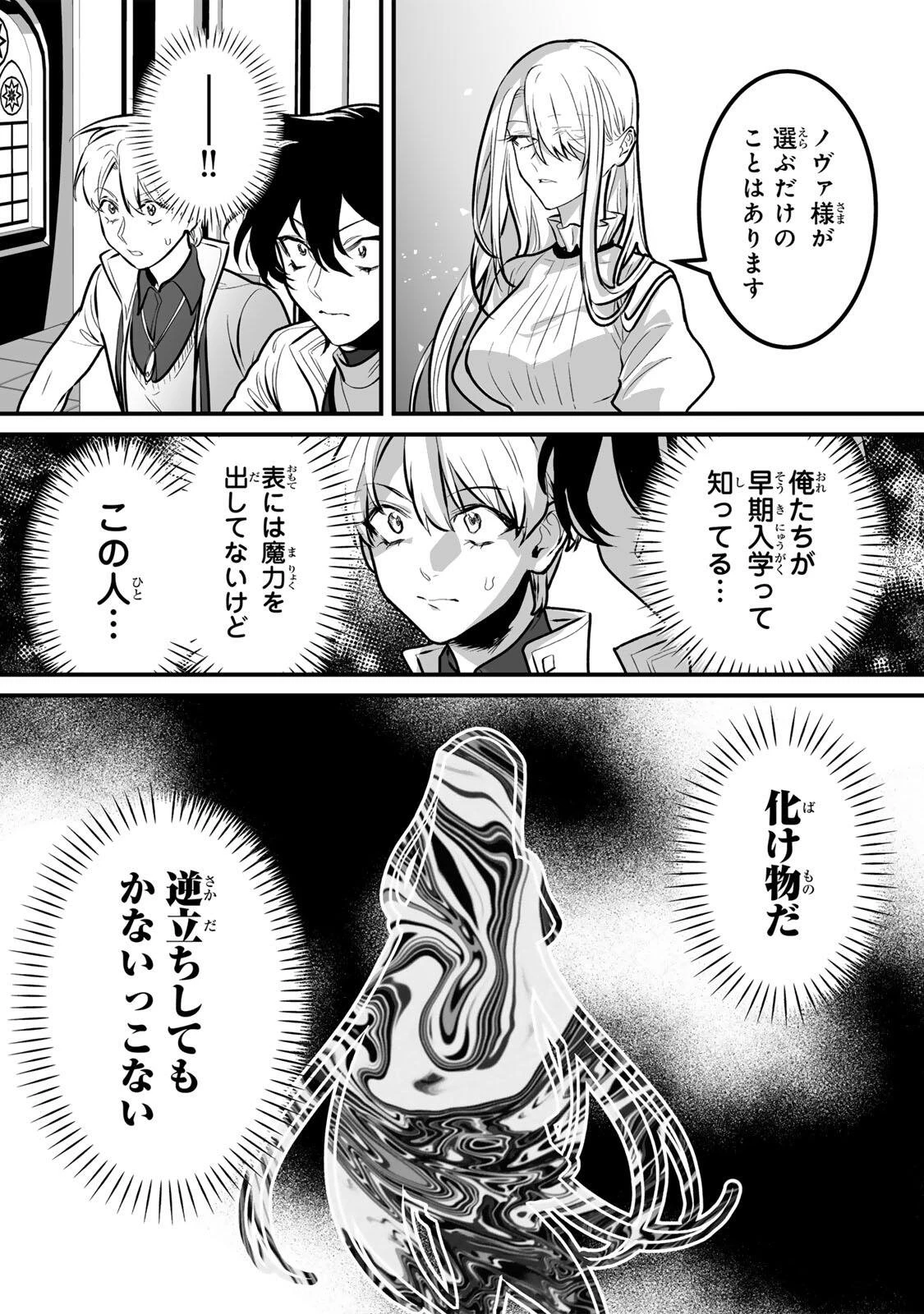 闇覚醒して主人公にボコされるかませ犬に憑依したが原作と違いすぎて戸惑ってる 第6話 - 14