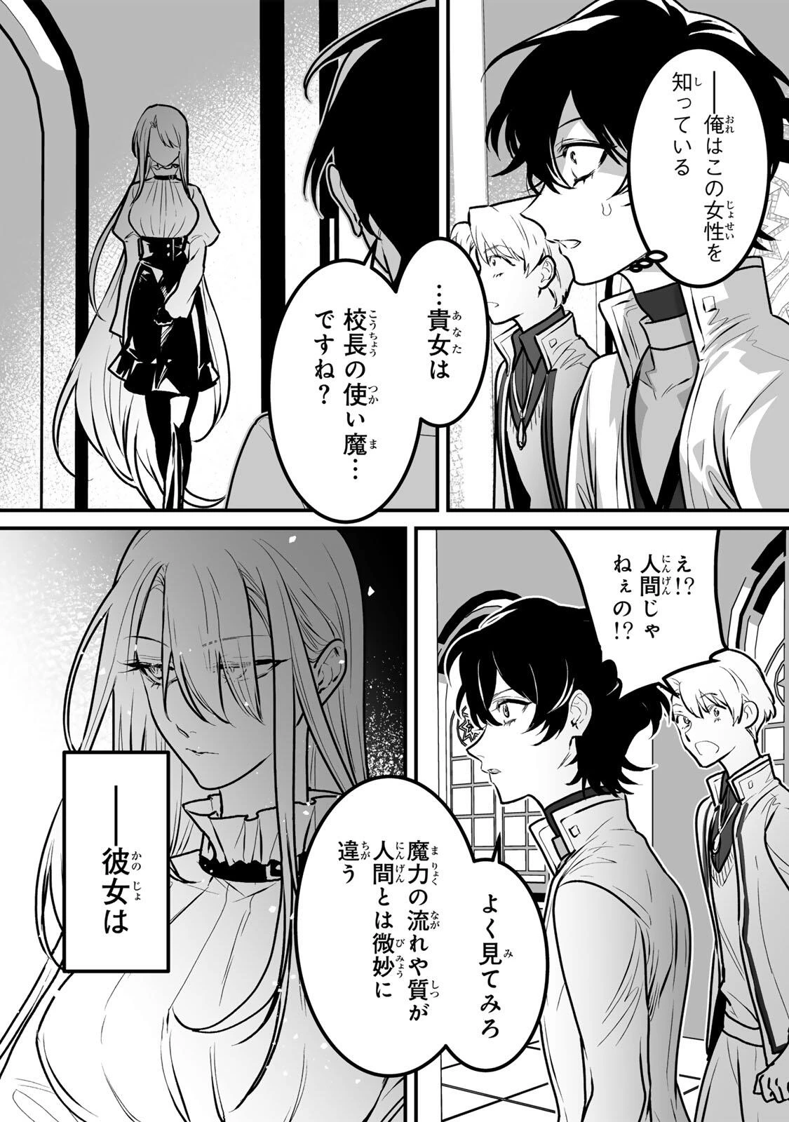 闇覚醒して主人公にボコされるかませ犬に憑依したが原作と違いすぎて戸惑ってる 第6話 - 15