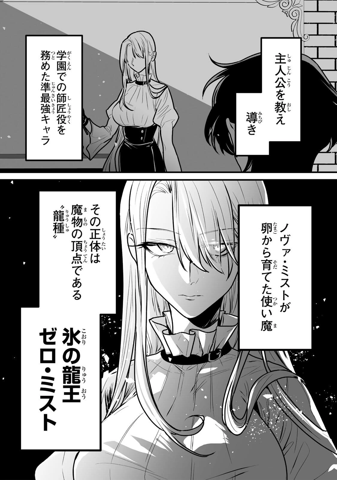 闇覚醒して主人公にボコされるかませ犬に憑依したが原作と違いすぎて戸惑ってる 第6話 - 16