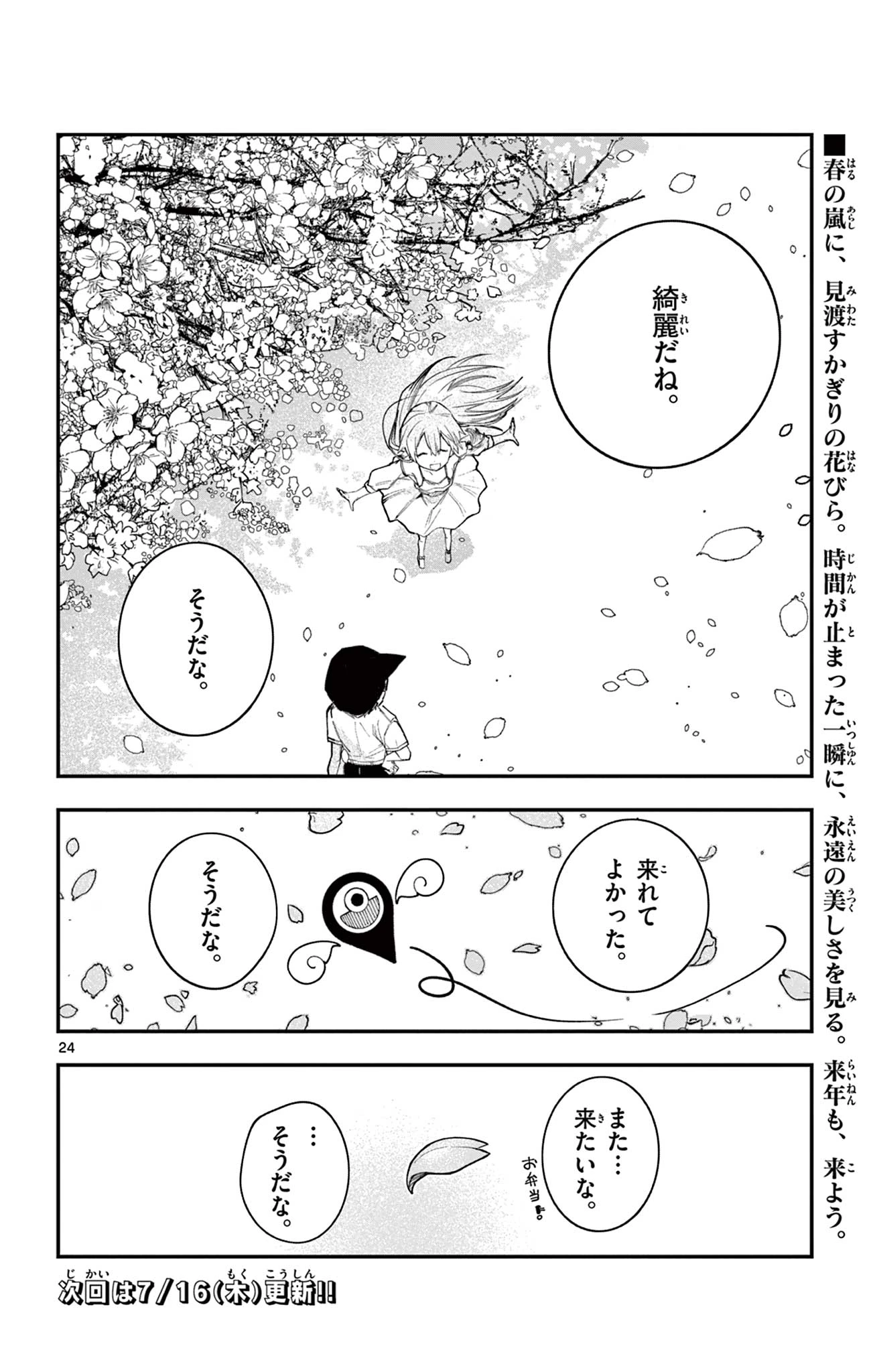 閃道トキの5分間 第8話 - 24