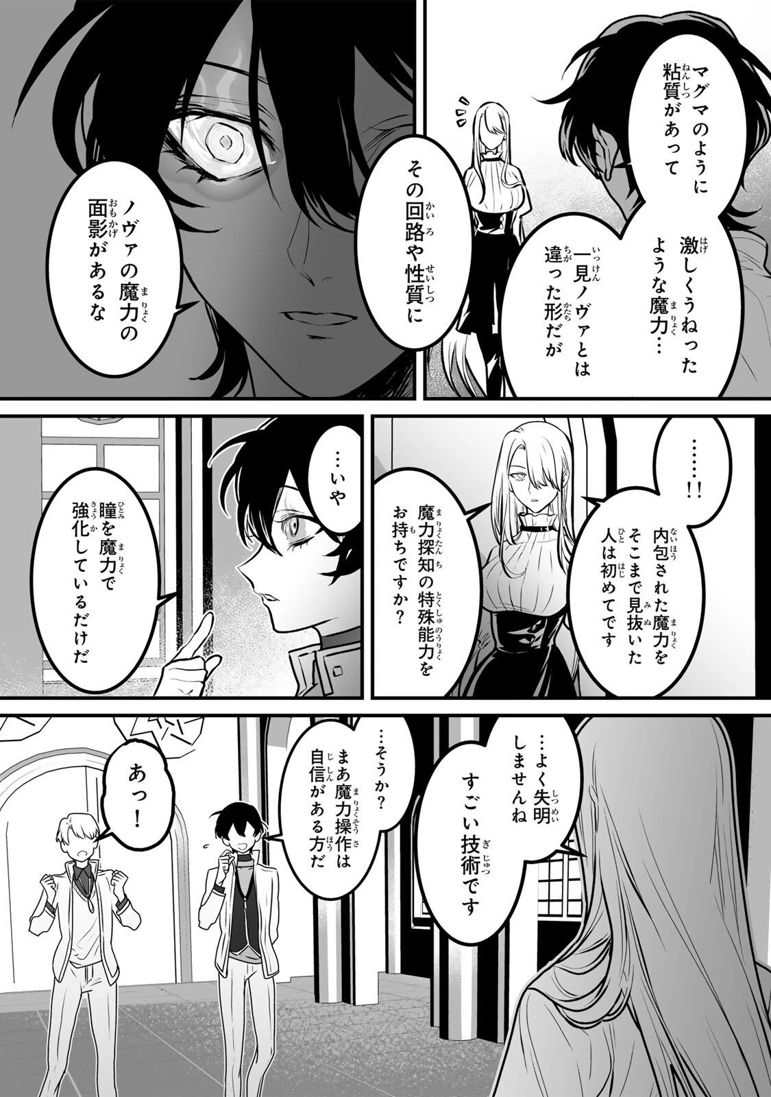 闇覚醒して主人公にボコされるかませ犬に憑依したが原作と違いすぎて戸惑ってる 第6話 - 17