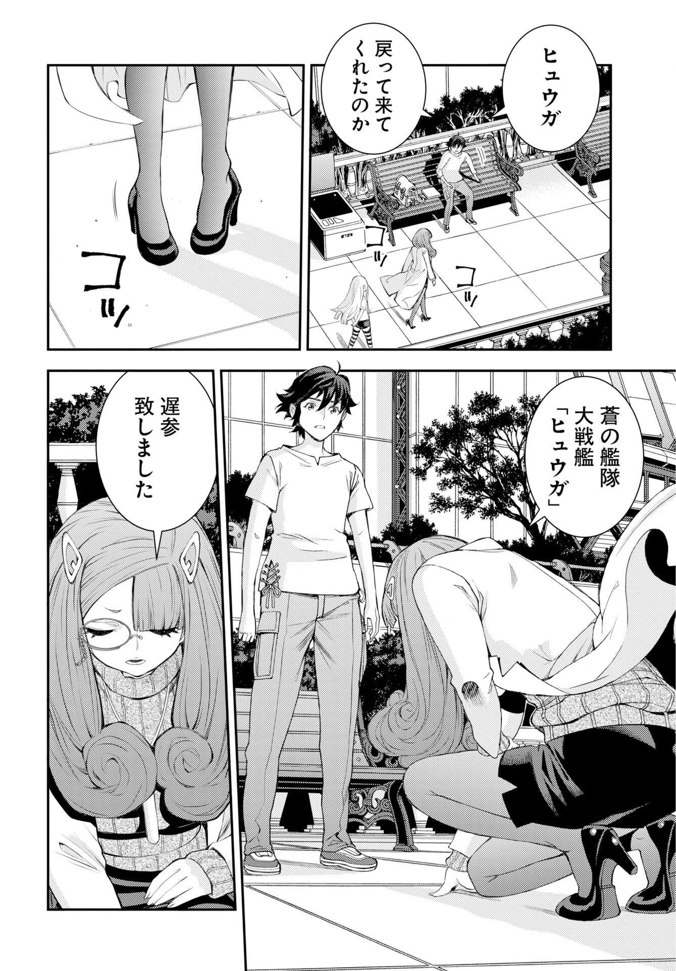 苍蓝钢铁战舰 第178話 - 2