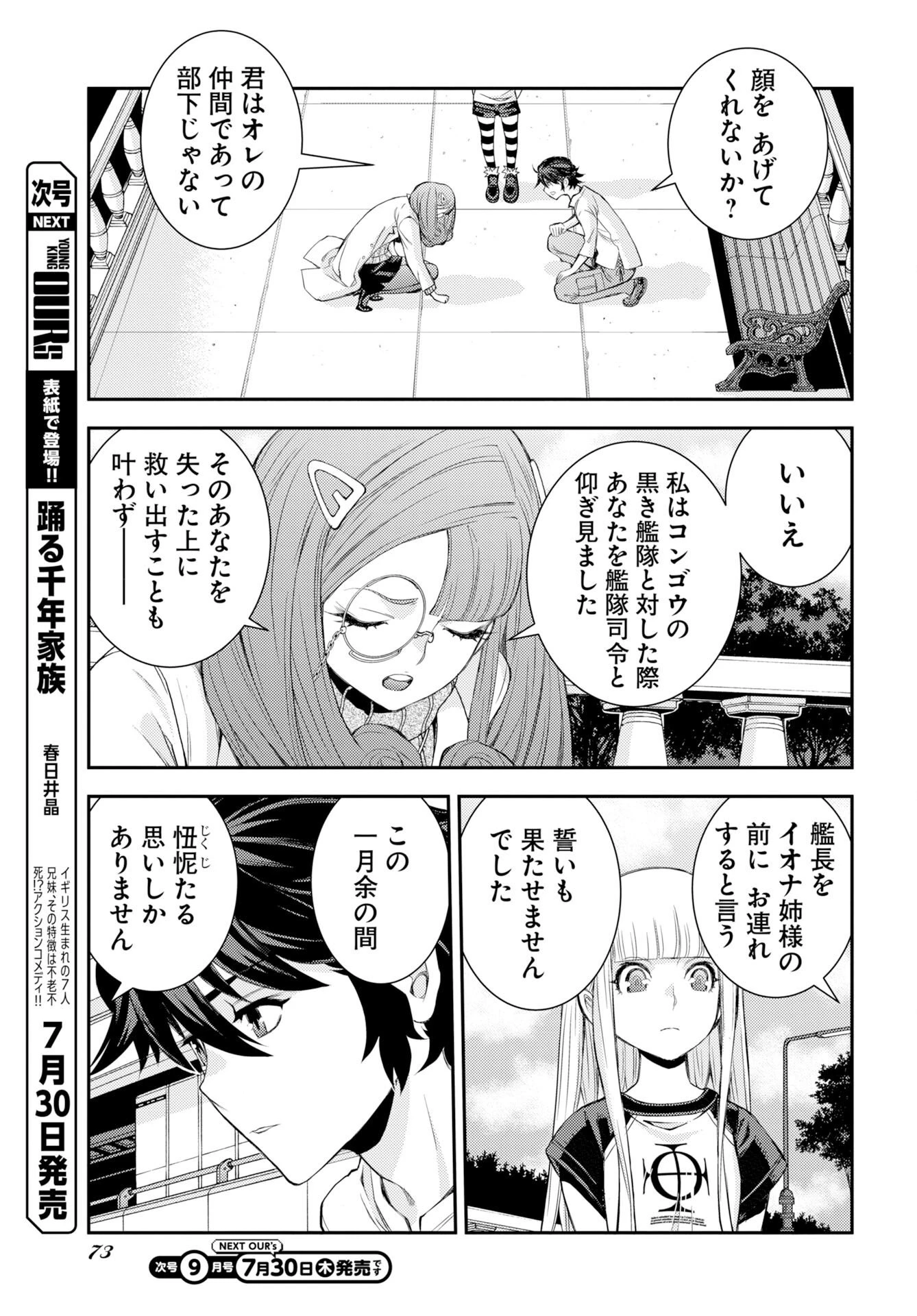 苍蓝钢铁战舰 第178話 - 3