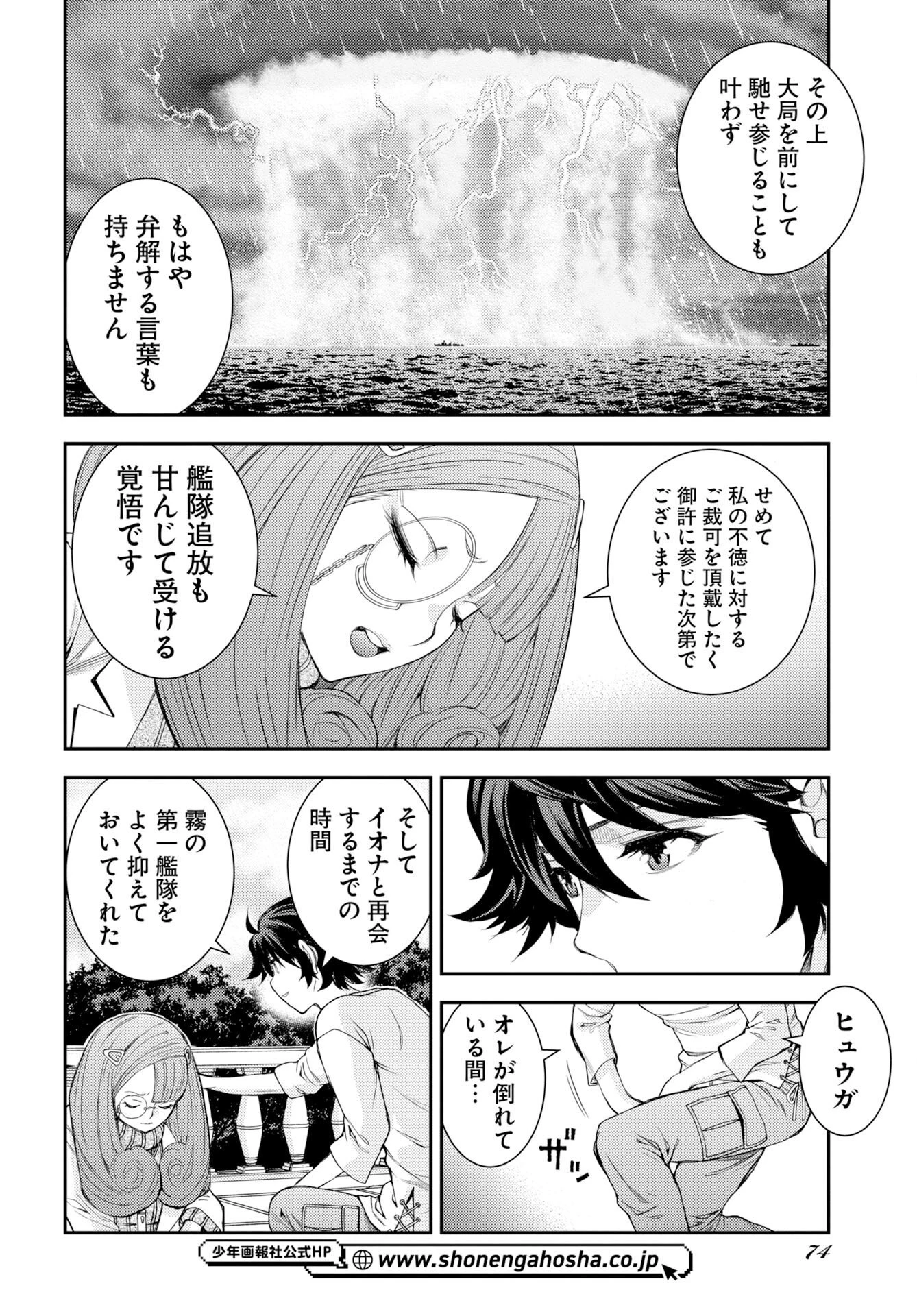苍蓝钢铁战舰 第178話 - 4