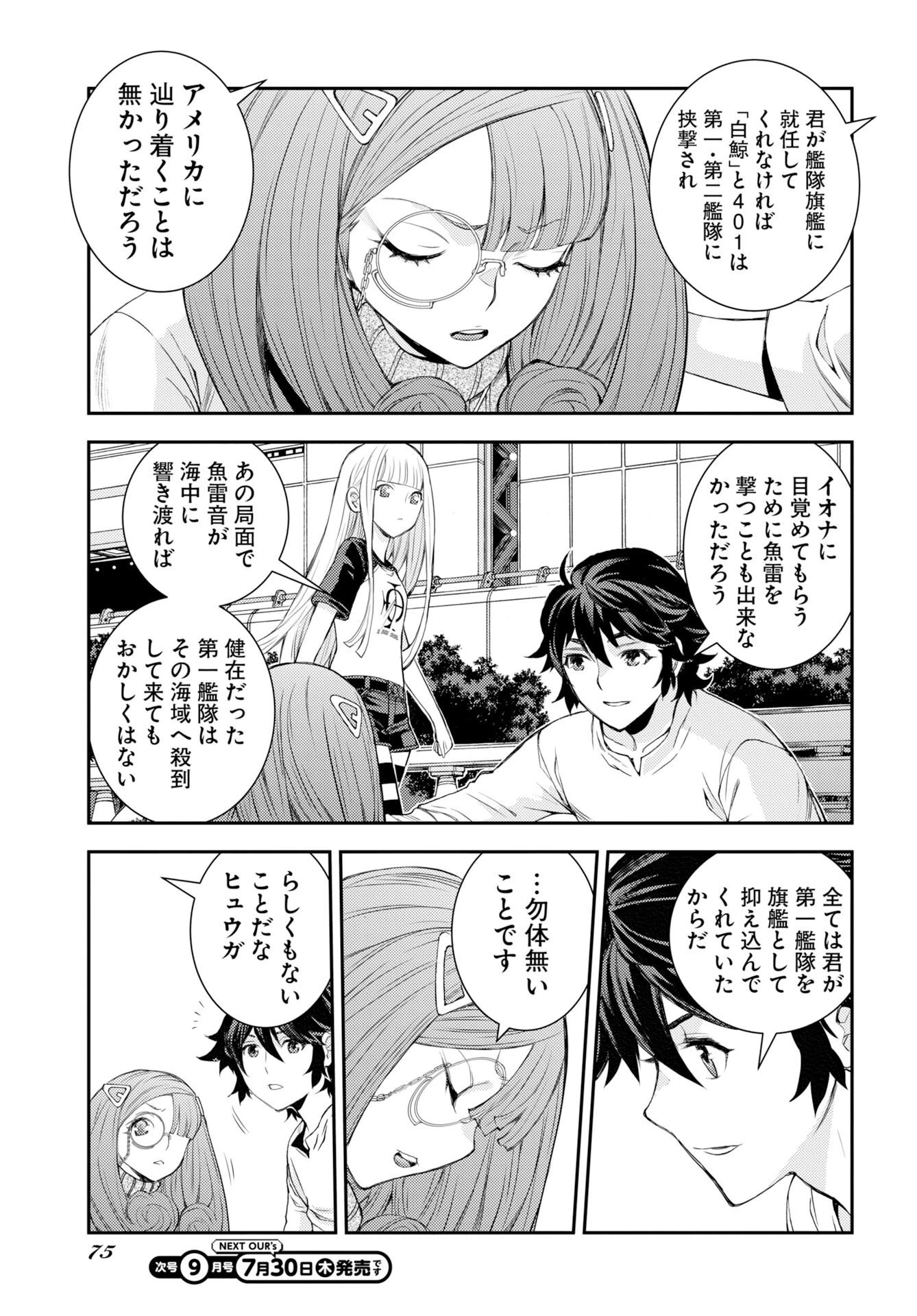 苍蓝钢铁战舰 第178話 - 5