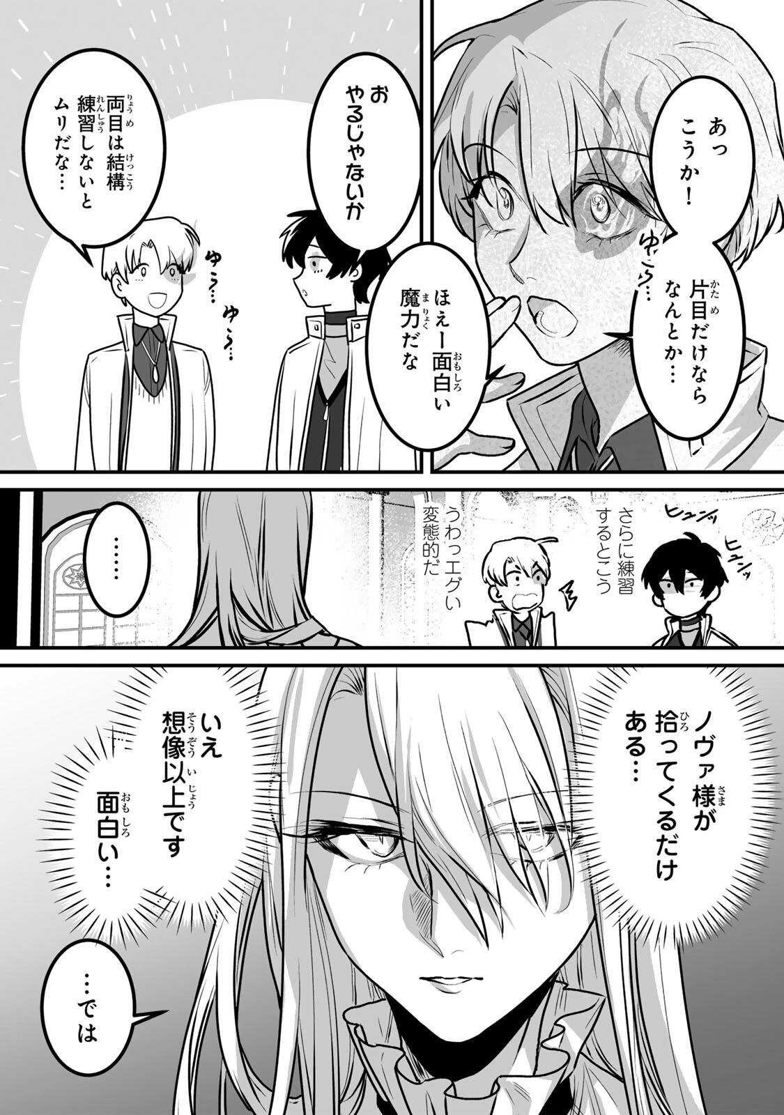 闇覚醒して主人公にボコされるかませ犬に憑依したが原作と違いすぎて戸惑ってる 第6話 - 18