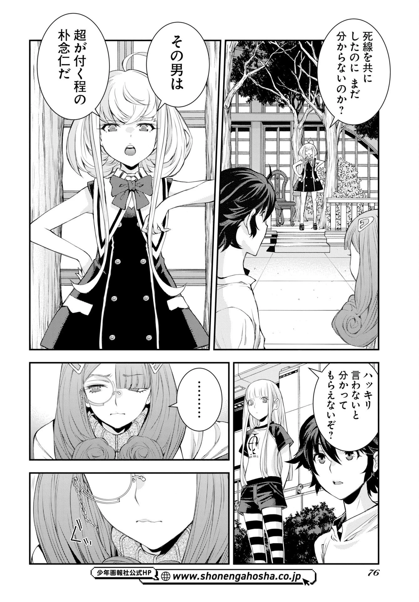 苍蓝钢铁战舰 第178話 - 6