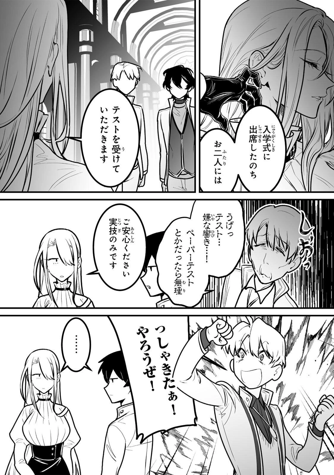 闇覚醒して主人公にボコされるかませ犬に憑依したが原作と違いすぎて戸惑ってる 第6話 - 19