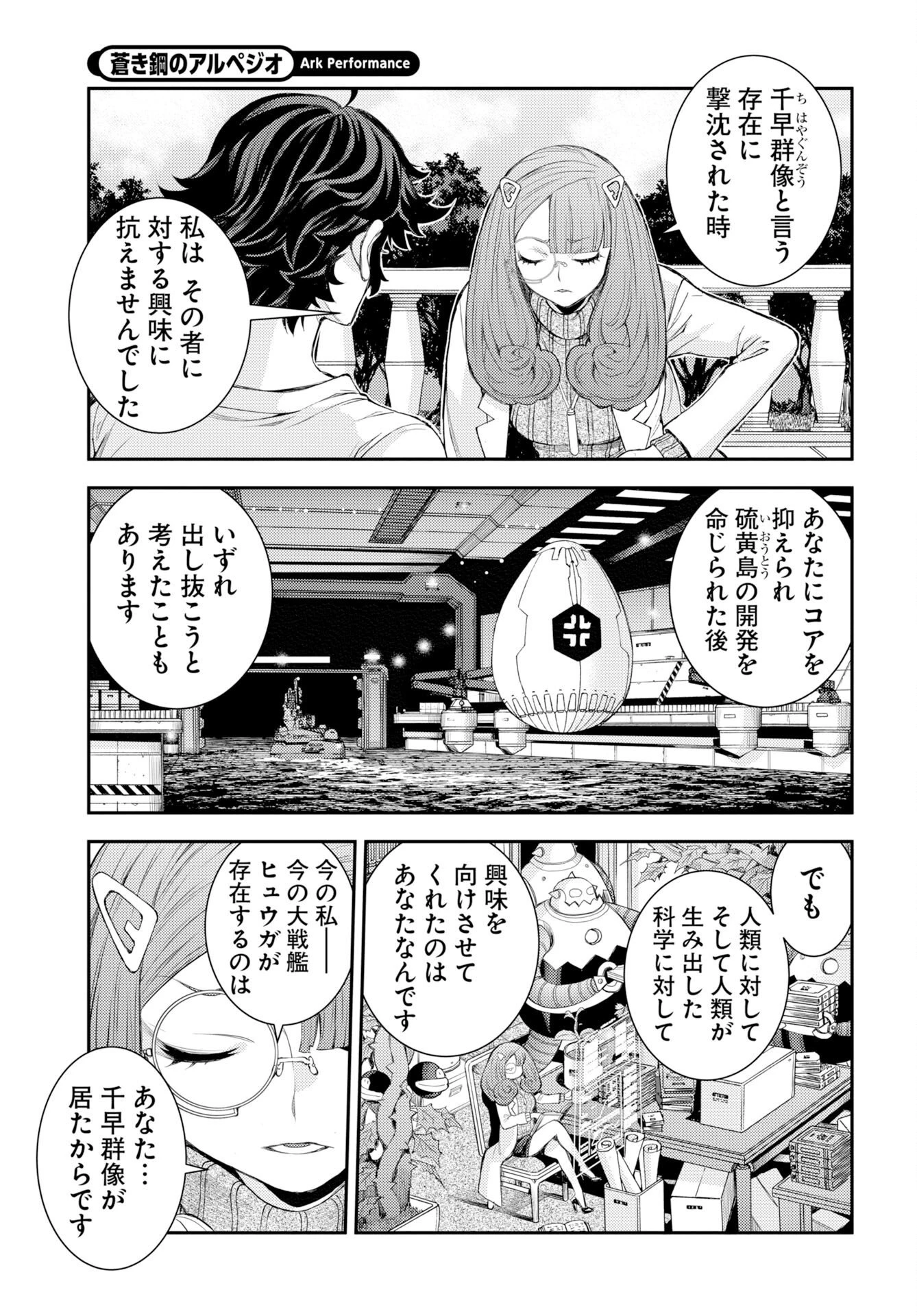 苍蓝钢铁战舰 第178話 - 7