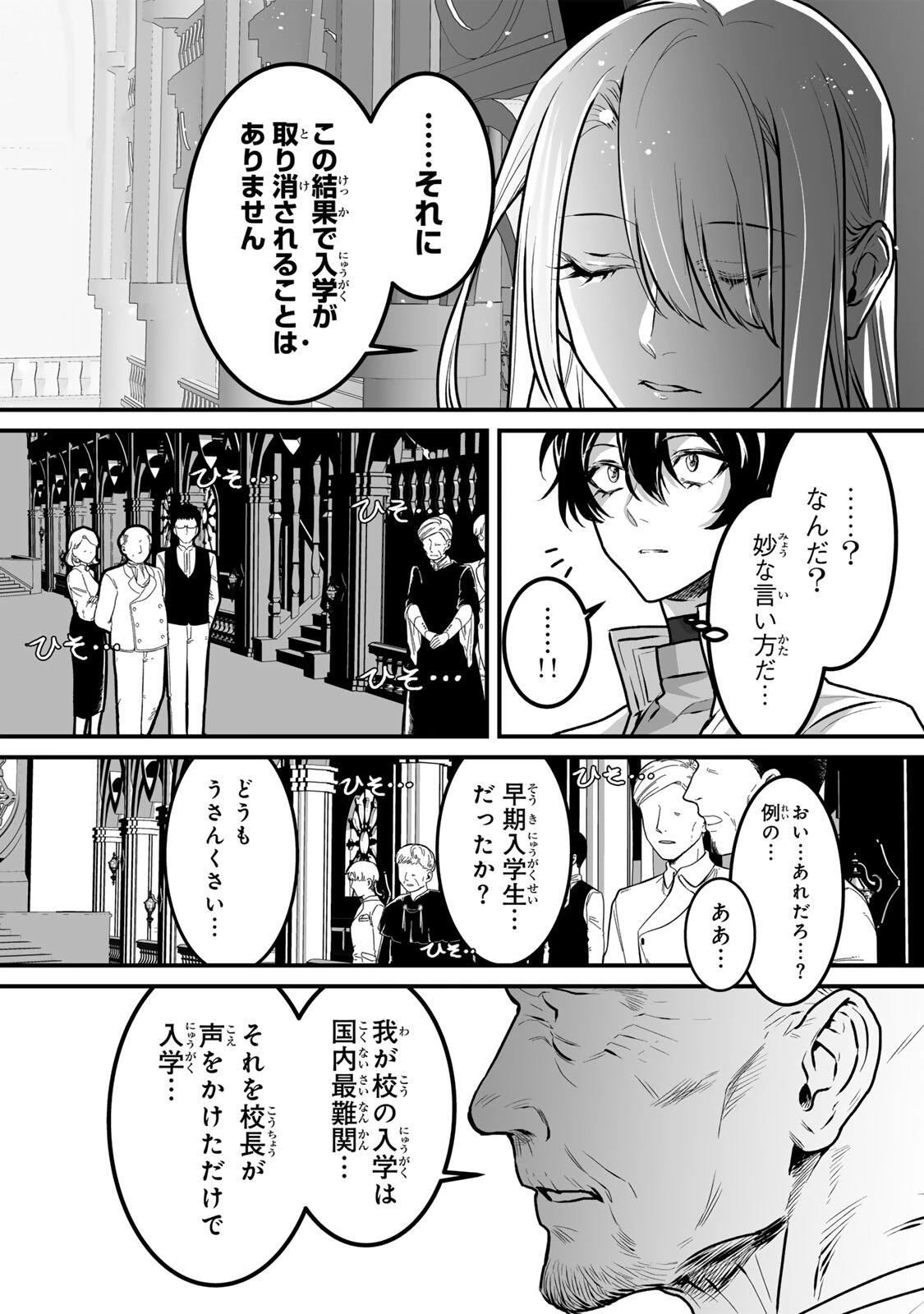 闇覚醒して主人公にボコされるかませ犬に憑依したが原作と違いすぎて戸惑ってる 第6話 - 20