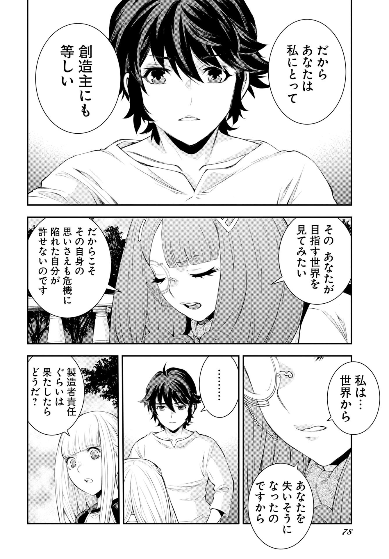 苍蓝钢铁战舰 第178話 - 8
