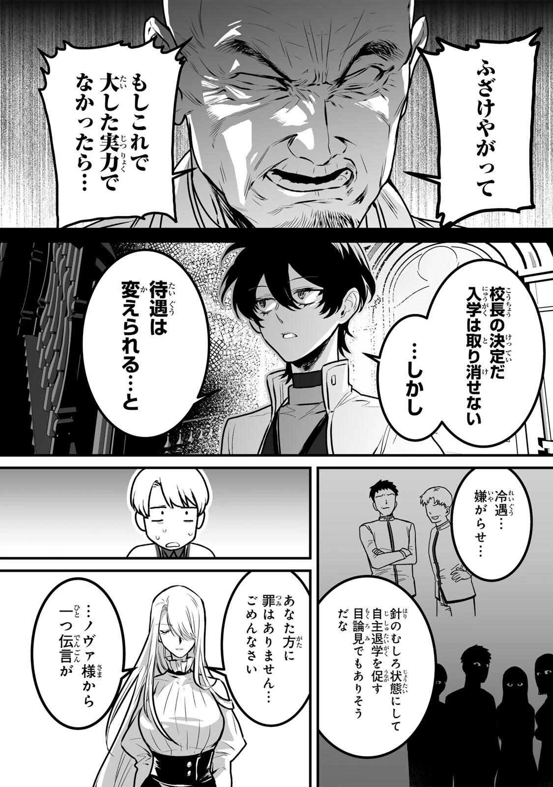 闇覚醒して主人公にボコされるかませ犬に憑依したが原作と違いすぎて戸惑ってる 第6話 - 21