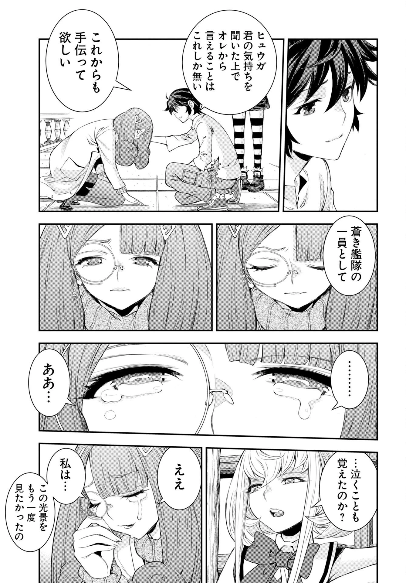 苍蓝钢铁战舰 第178話 - 9