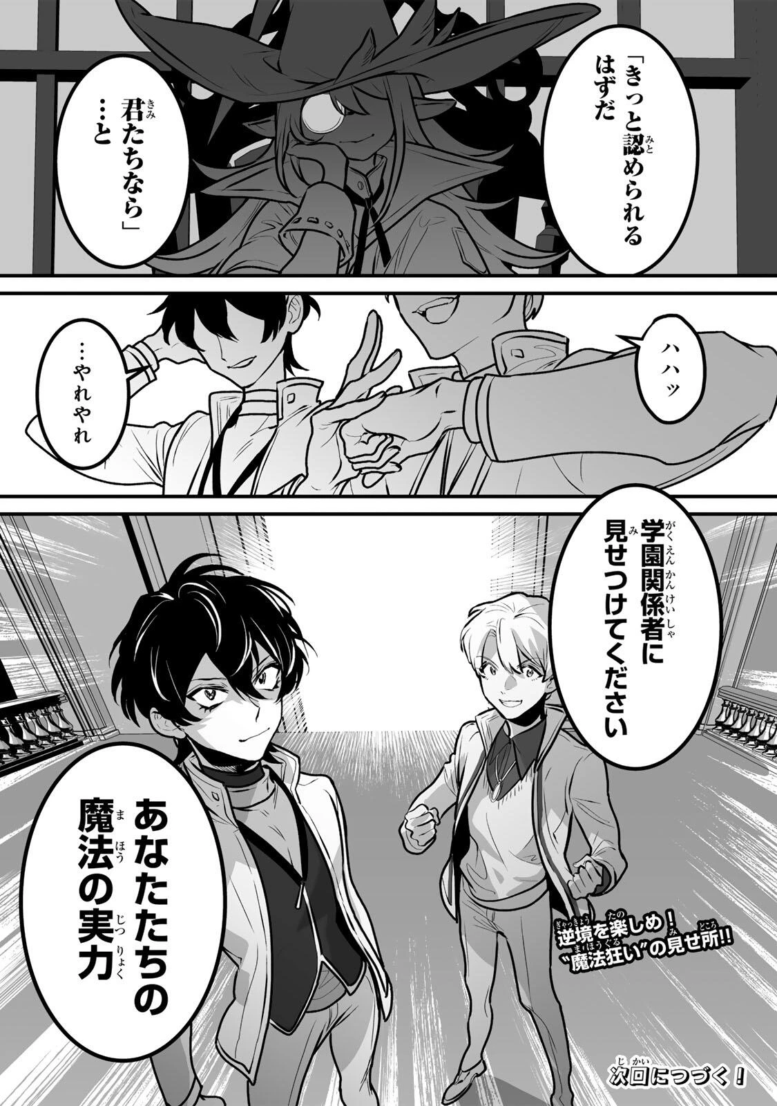 闇覚醒して主人公にボコされるかませ犬に憑依したが原作と違いすぎて戸惑ってる 第6話 - 22