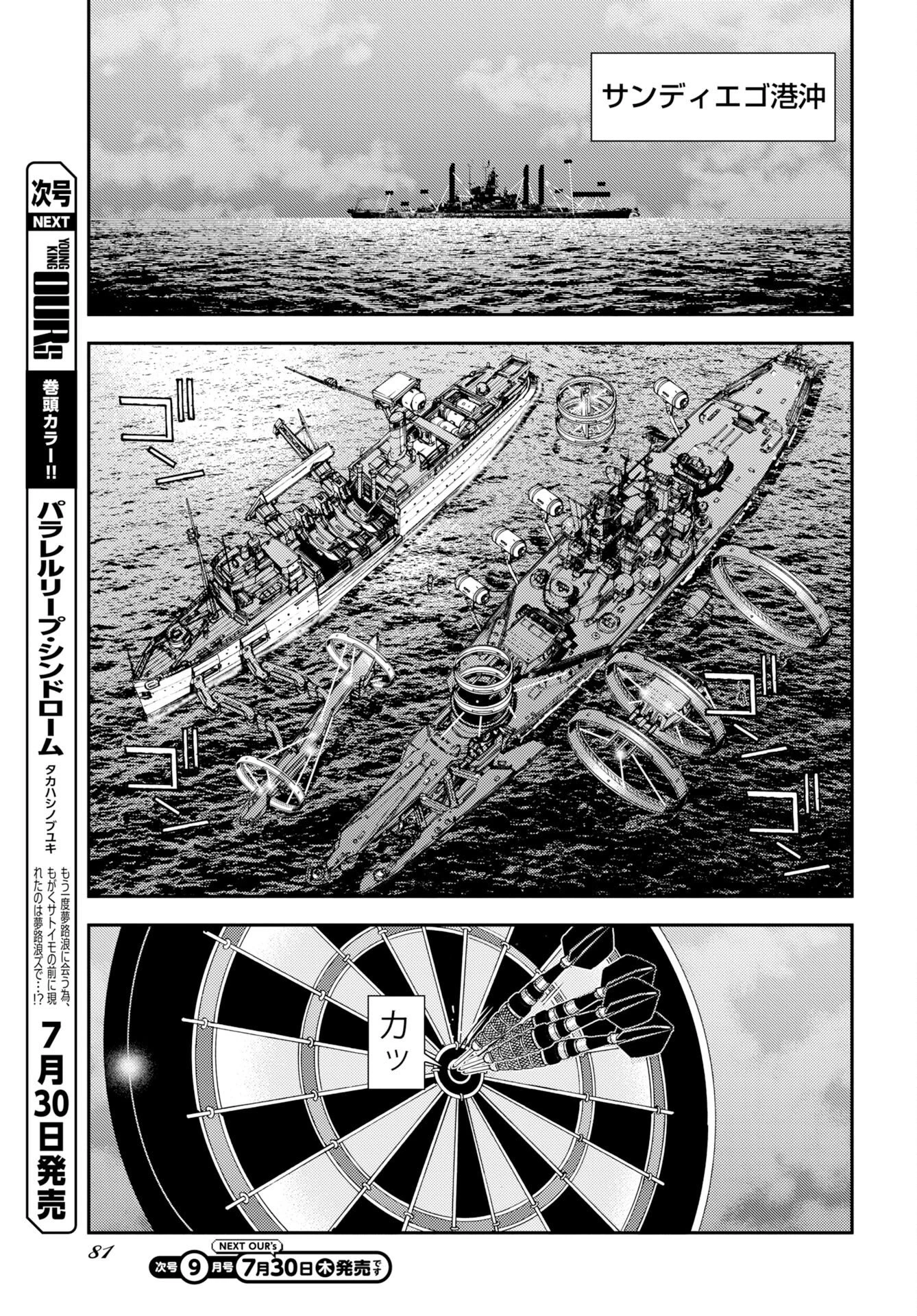 苍蓝钢铁战舰 第178話 - 11