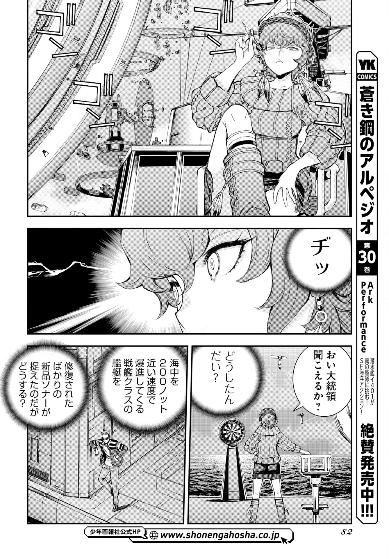 苍蓝钢铁战舰 第178話 - 12