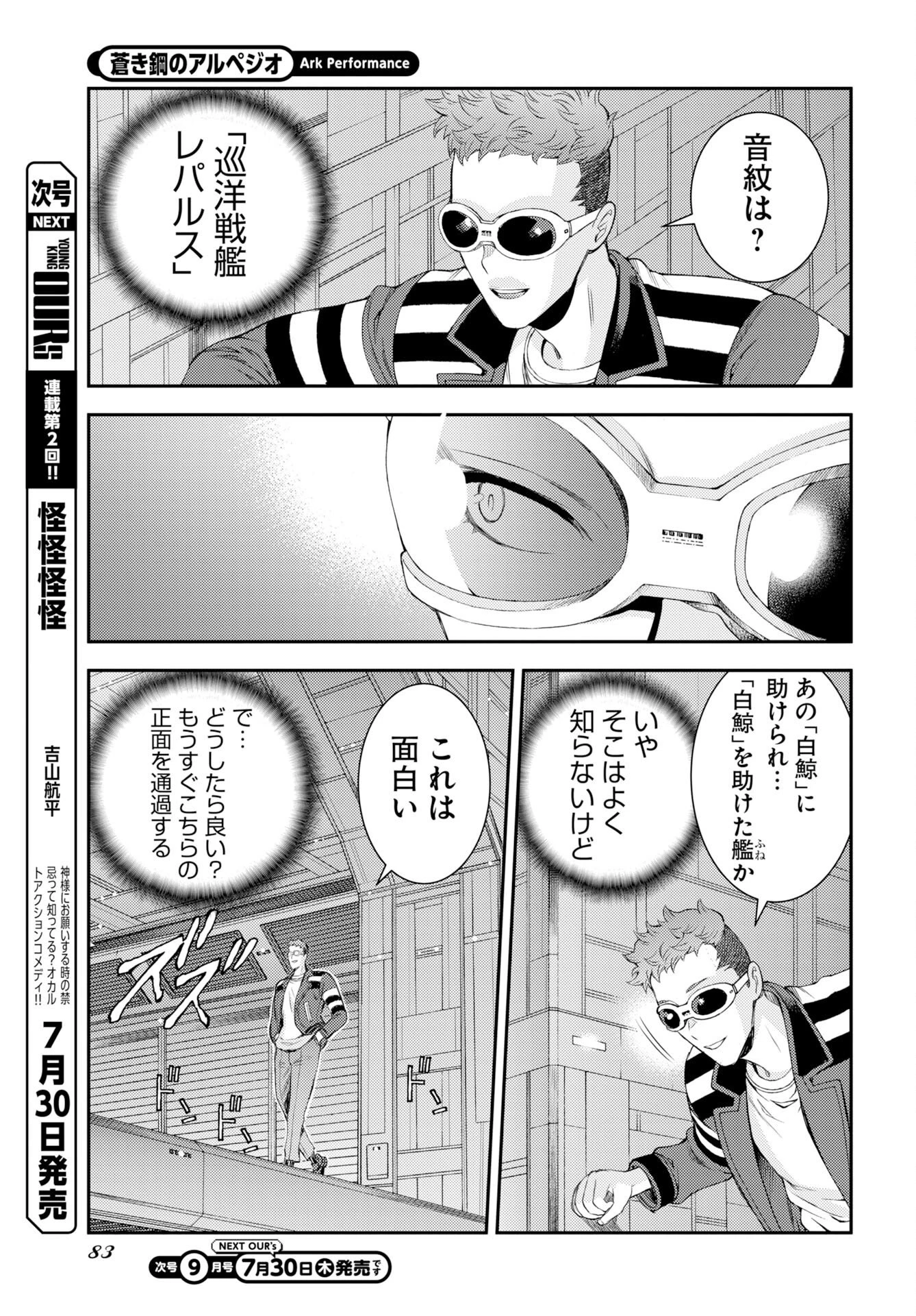 苍蓝钢铁战舰 第178話 - 13