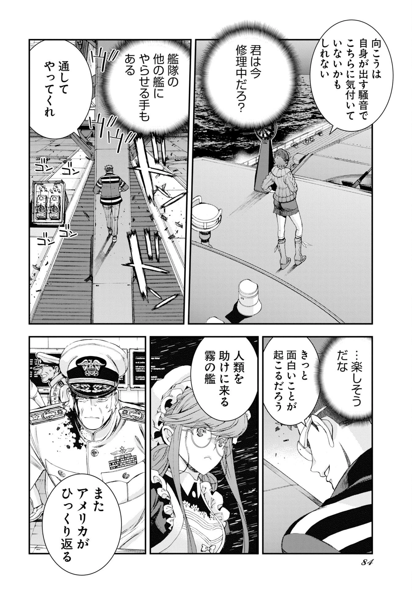 苍蓝钢铁战舰 第178話 - 14