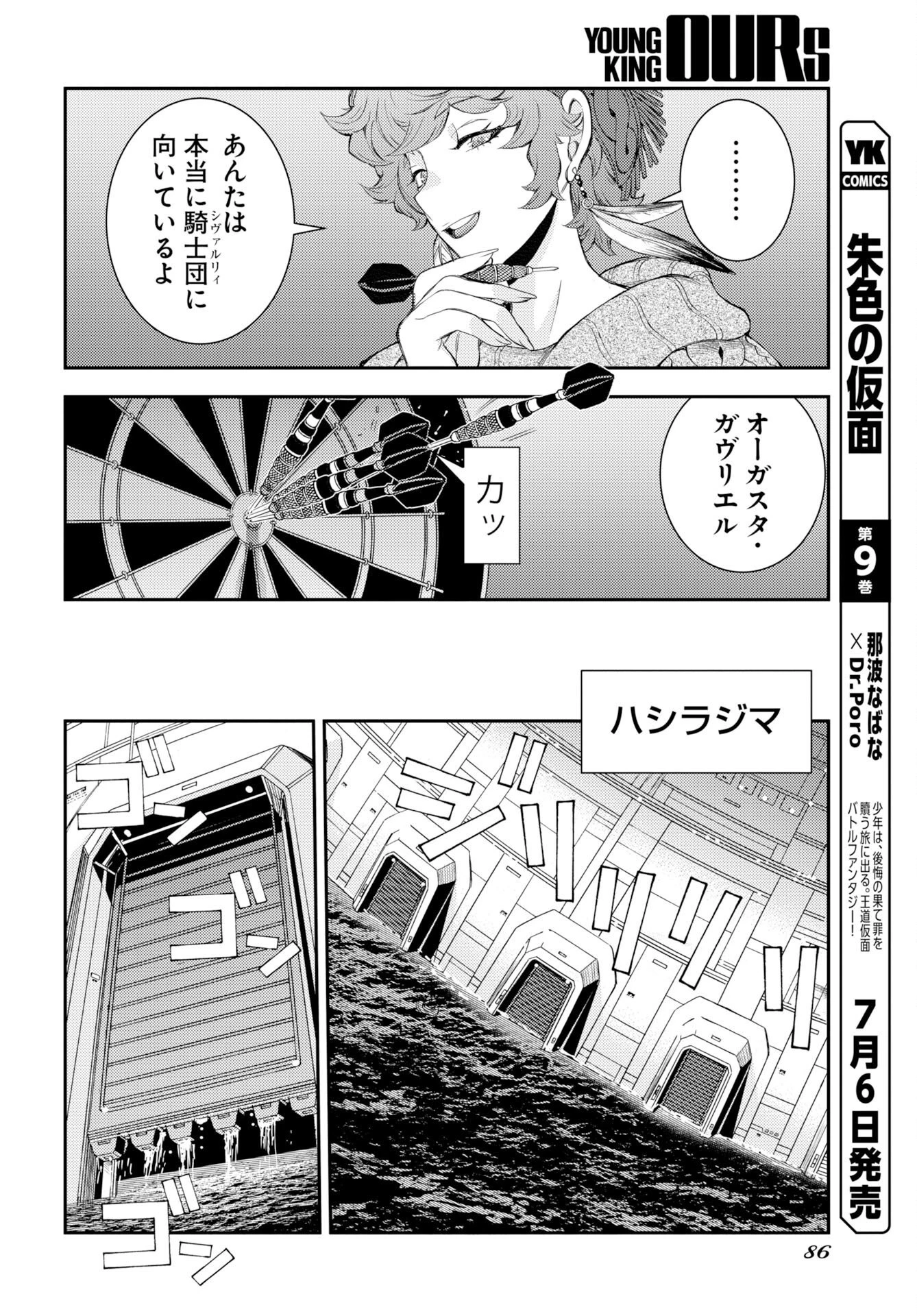 苍蓝钢铁战舰 第178話 - 16
