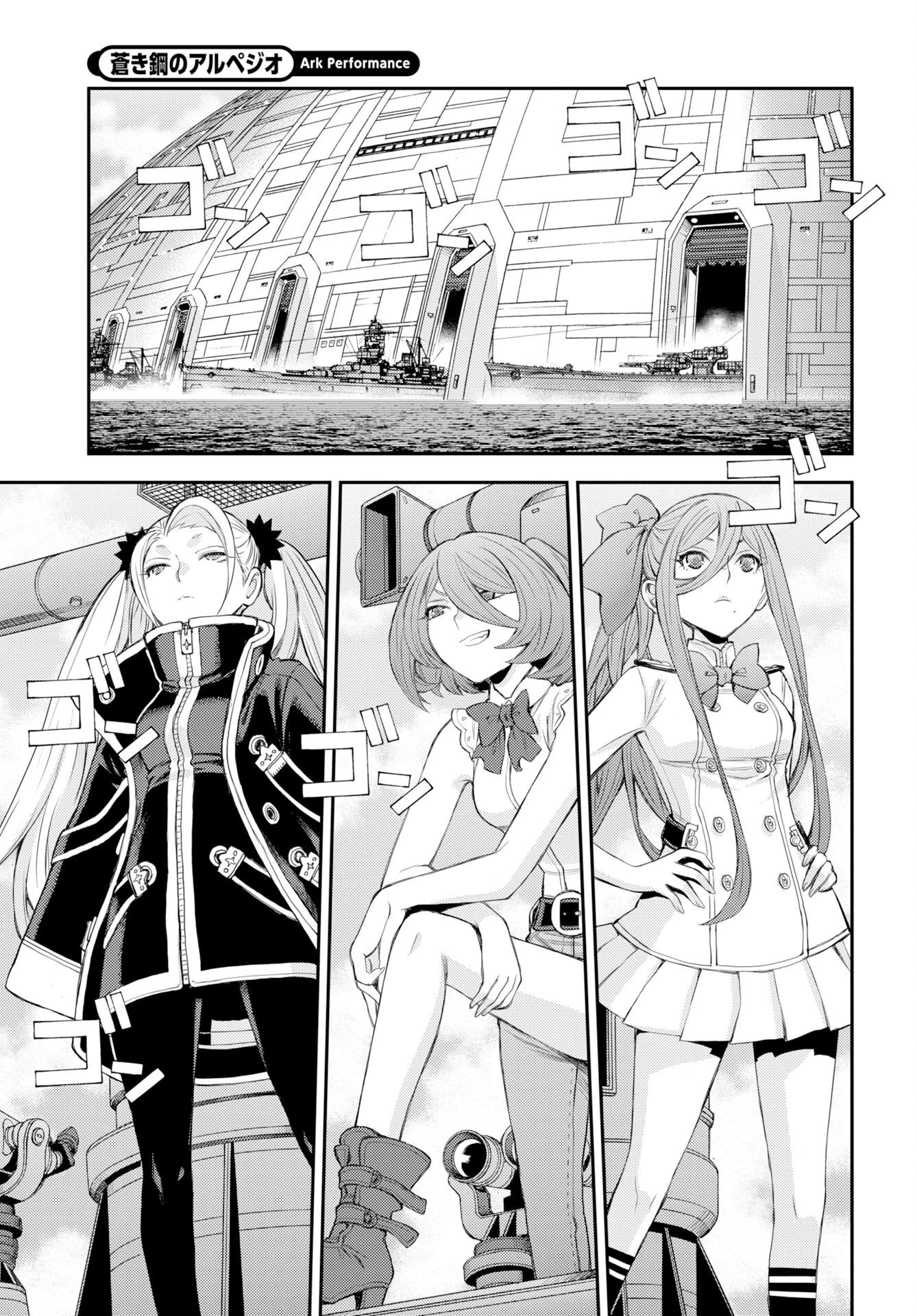 苍蓝钢铁战舰 第178話 - 17
