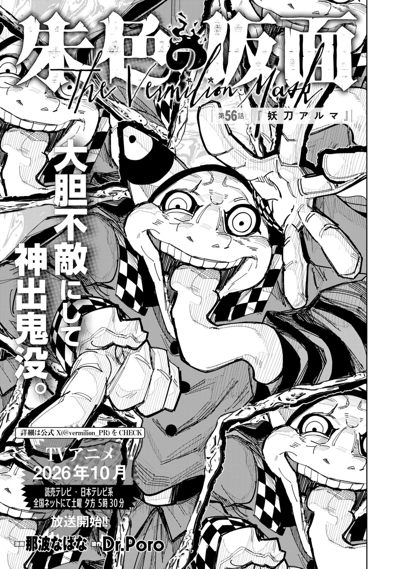 朱色の仮面 第56話 - 1