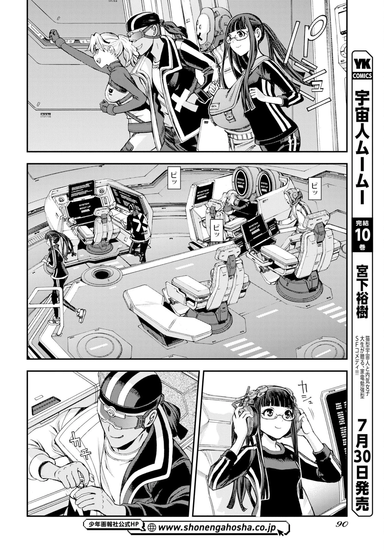 苍蓝钢铁战舰 第178話 - 20
