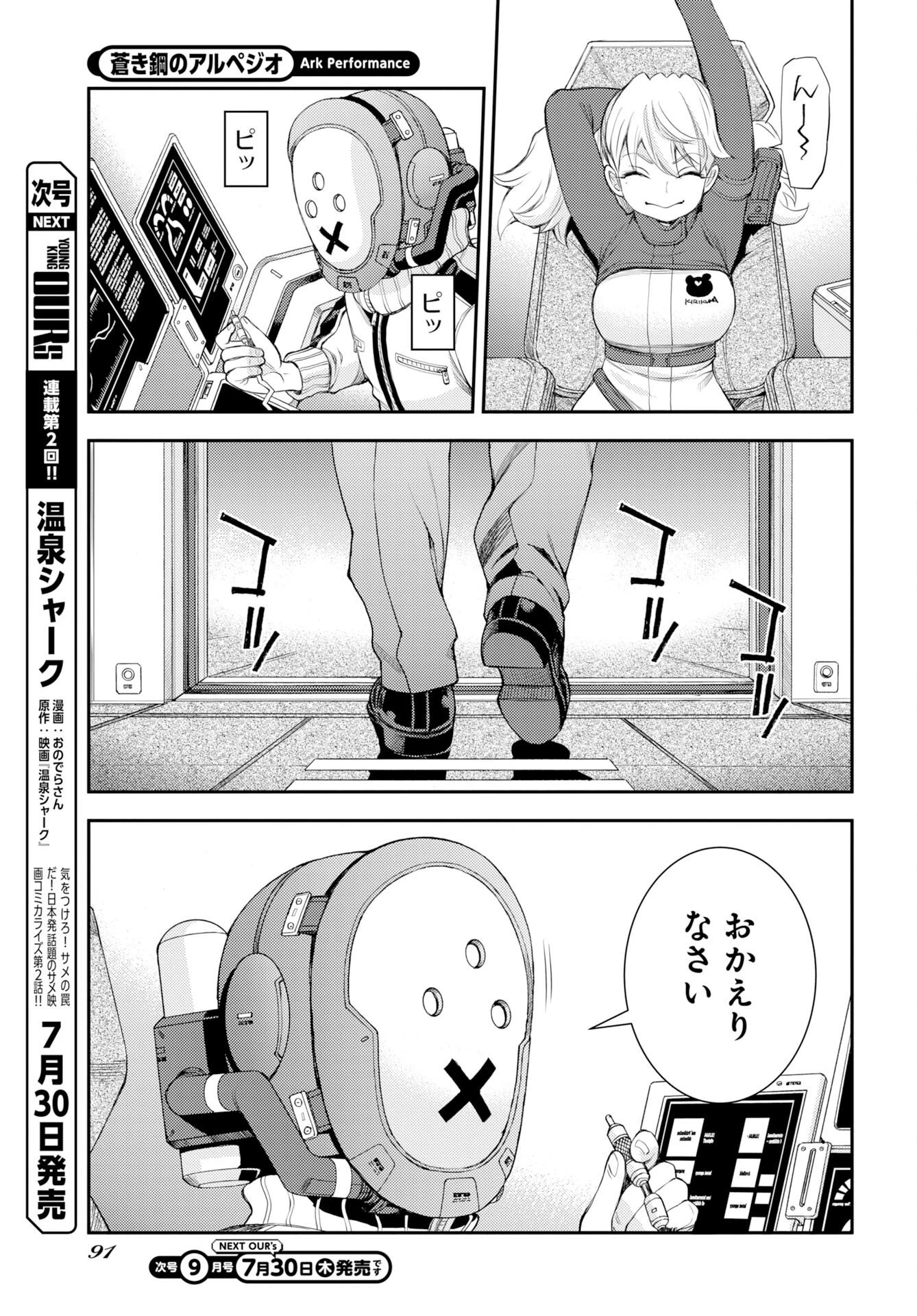 苍蓝钢铁战舰 第178話 - 21