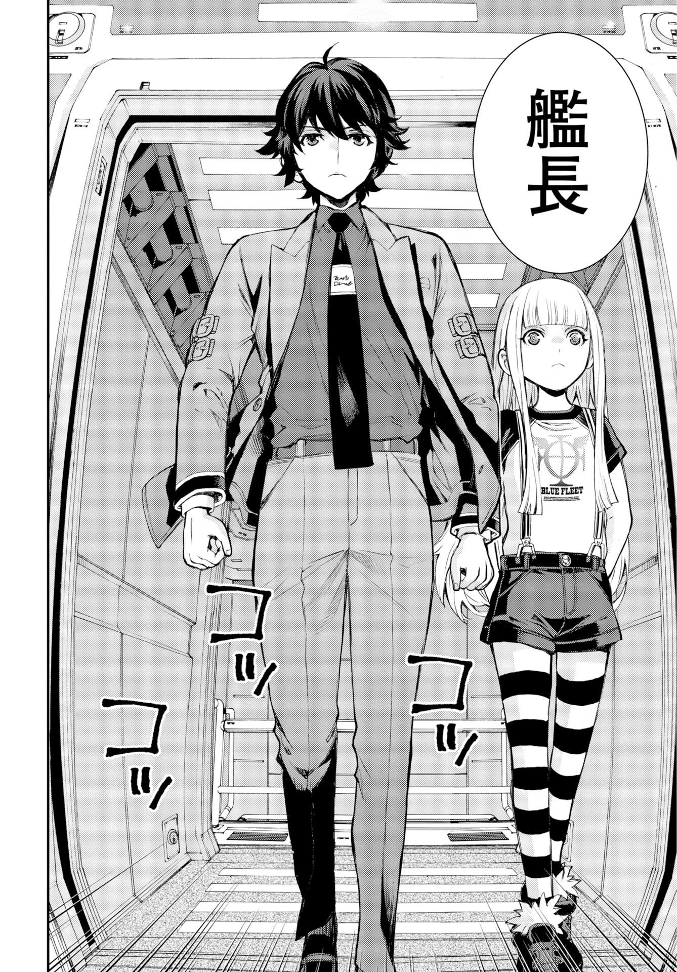 苍蓝钢铁战舰 第178話 - 22
