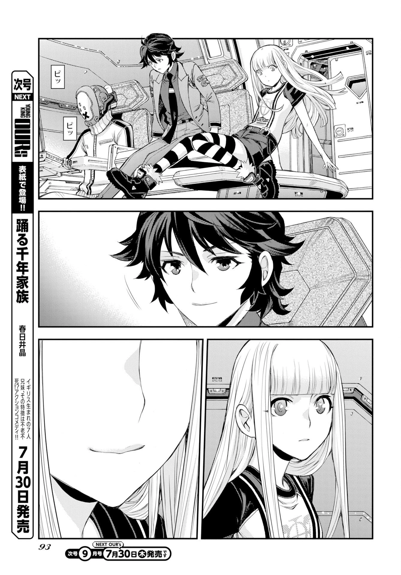 苍蓝钢铁战舰 第178話 - 23