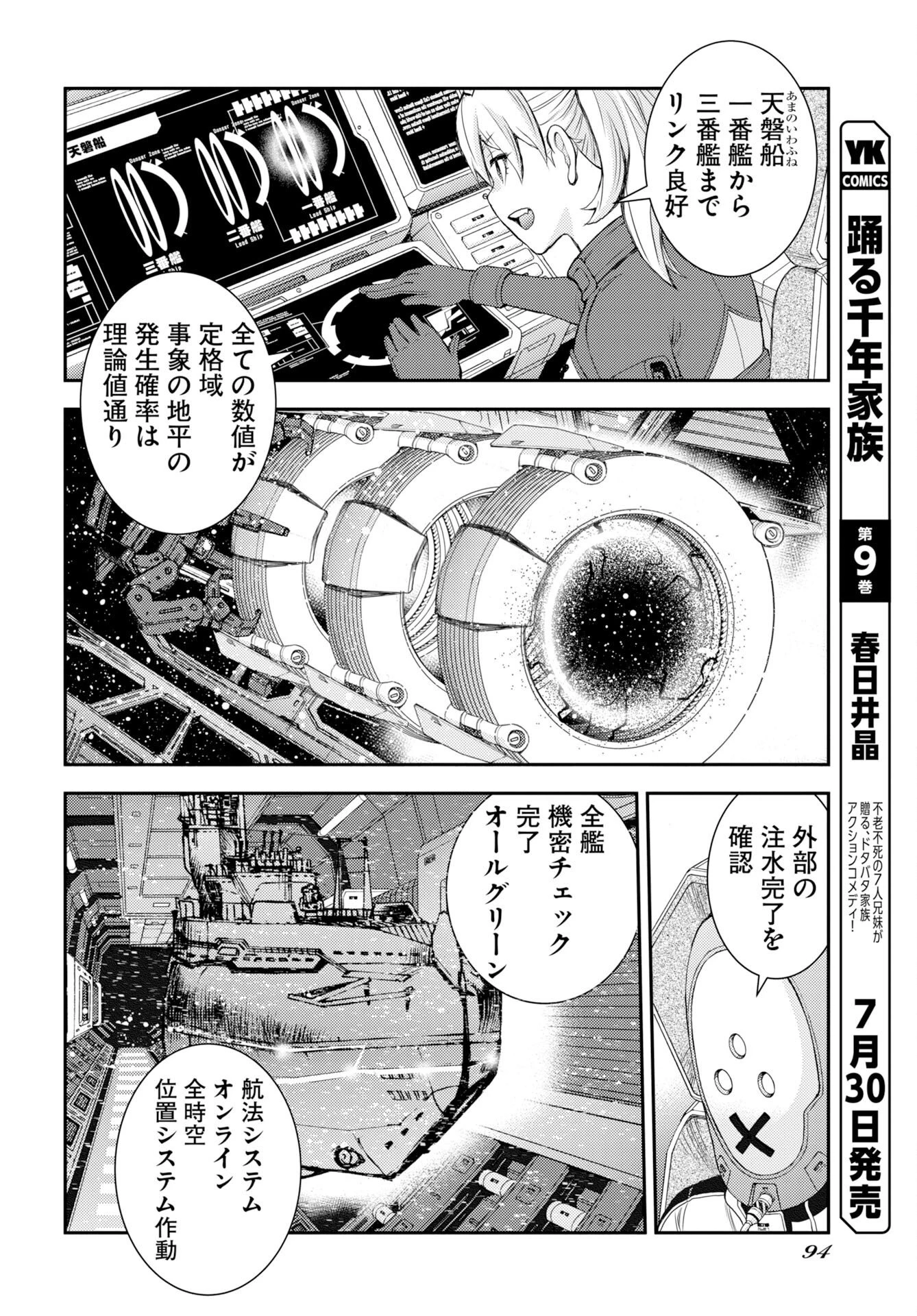 苍蓝钢铁战舰 第178話 - 24