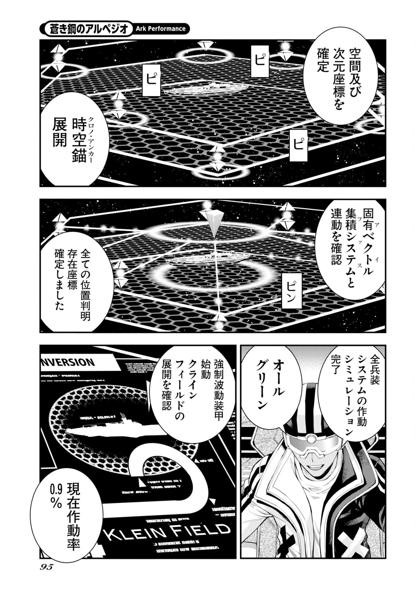 苍蓝钢铁战舰 第178話 - 25