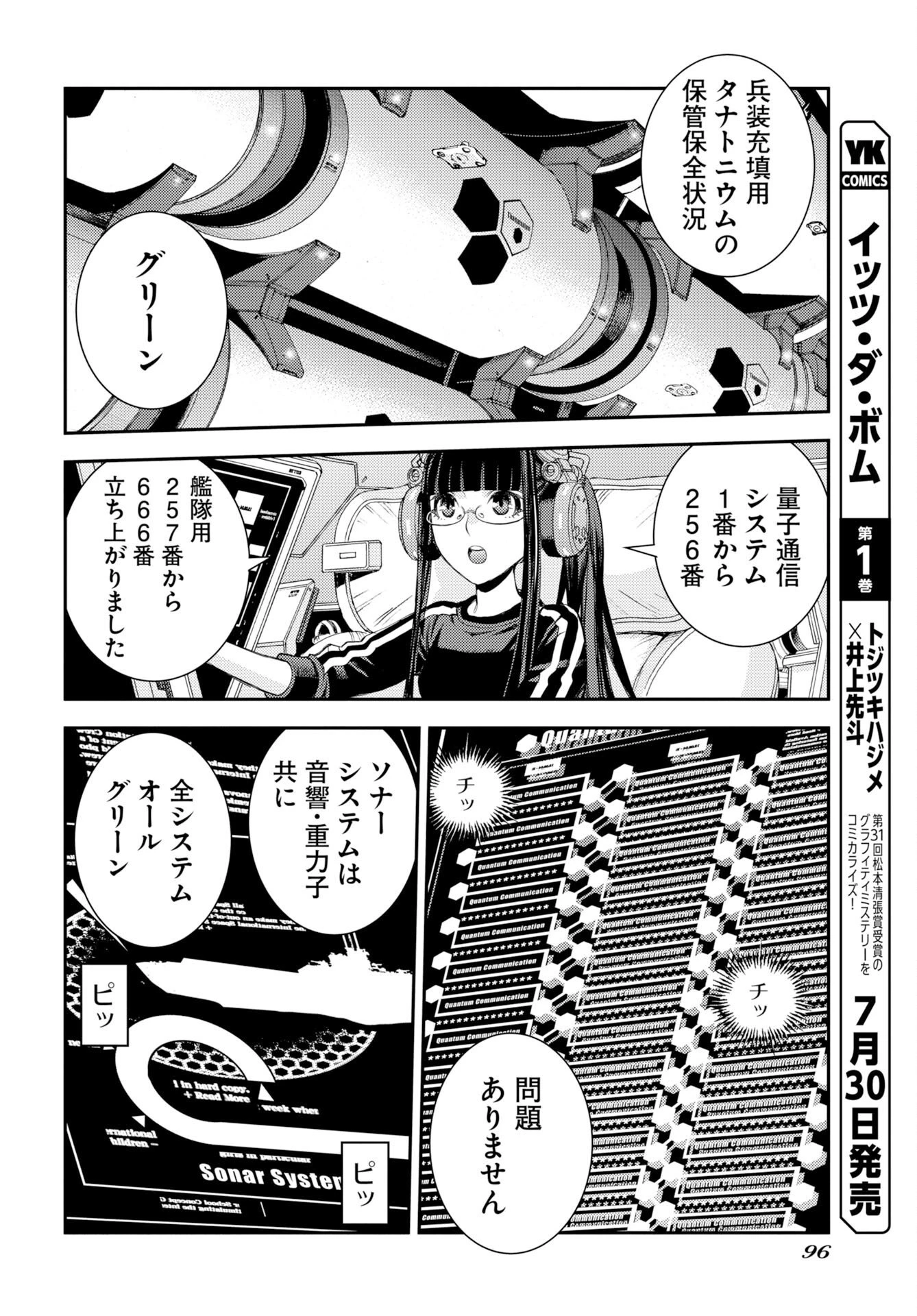 苍蓝钢铁战舰 第178話 - 26