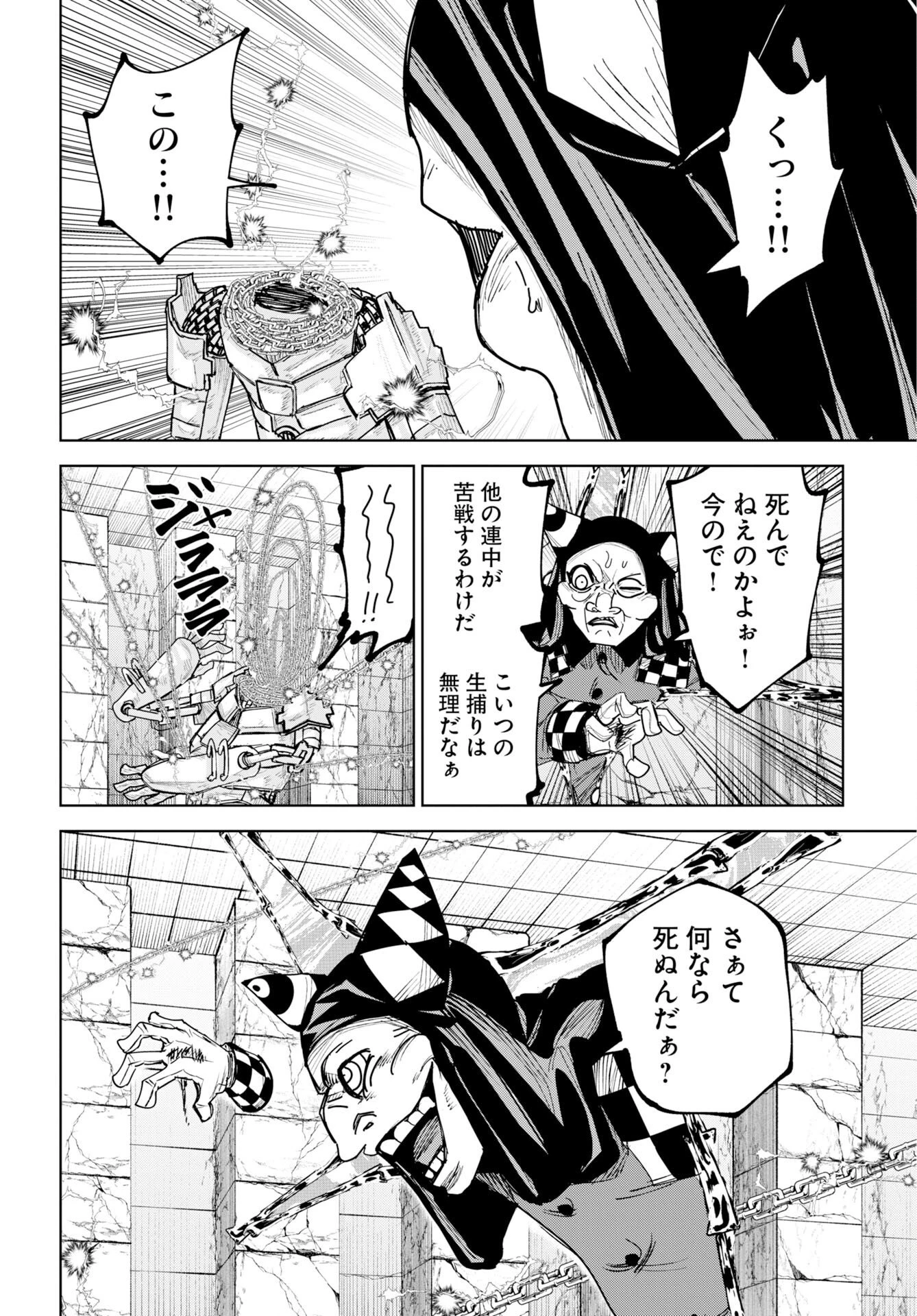 朱色の仮面 第56話 - 8