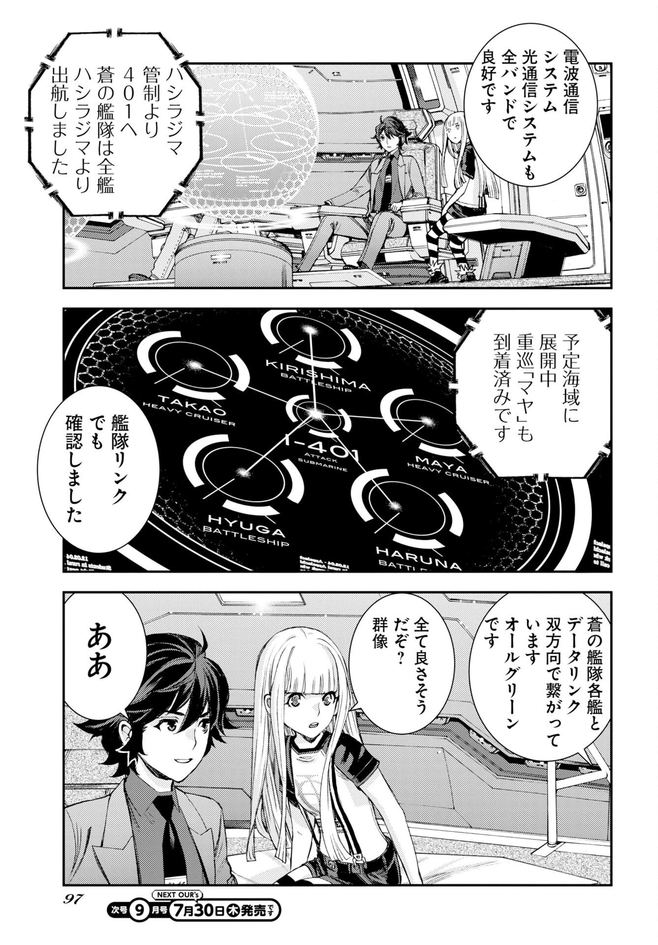 苍蓝钢铁战舰 第178話 - 27