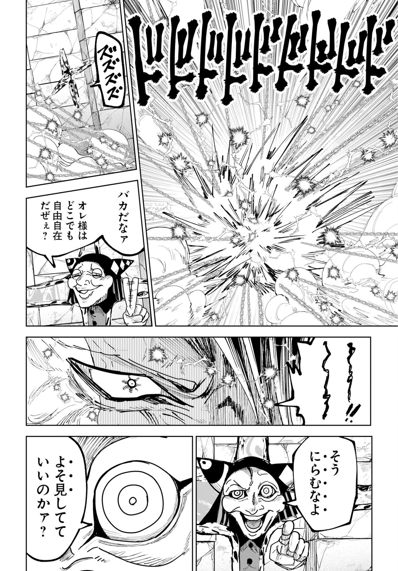 朱色の仮面 第56話 - 10