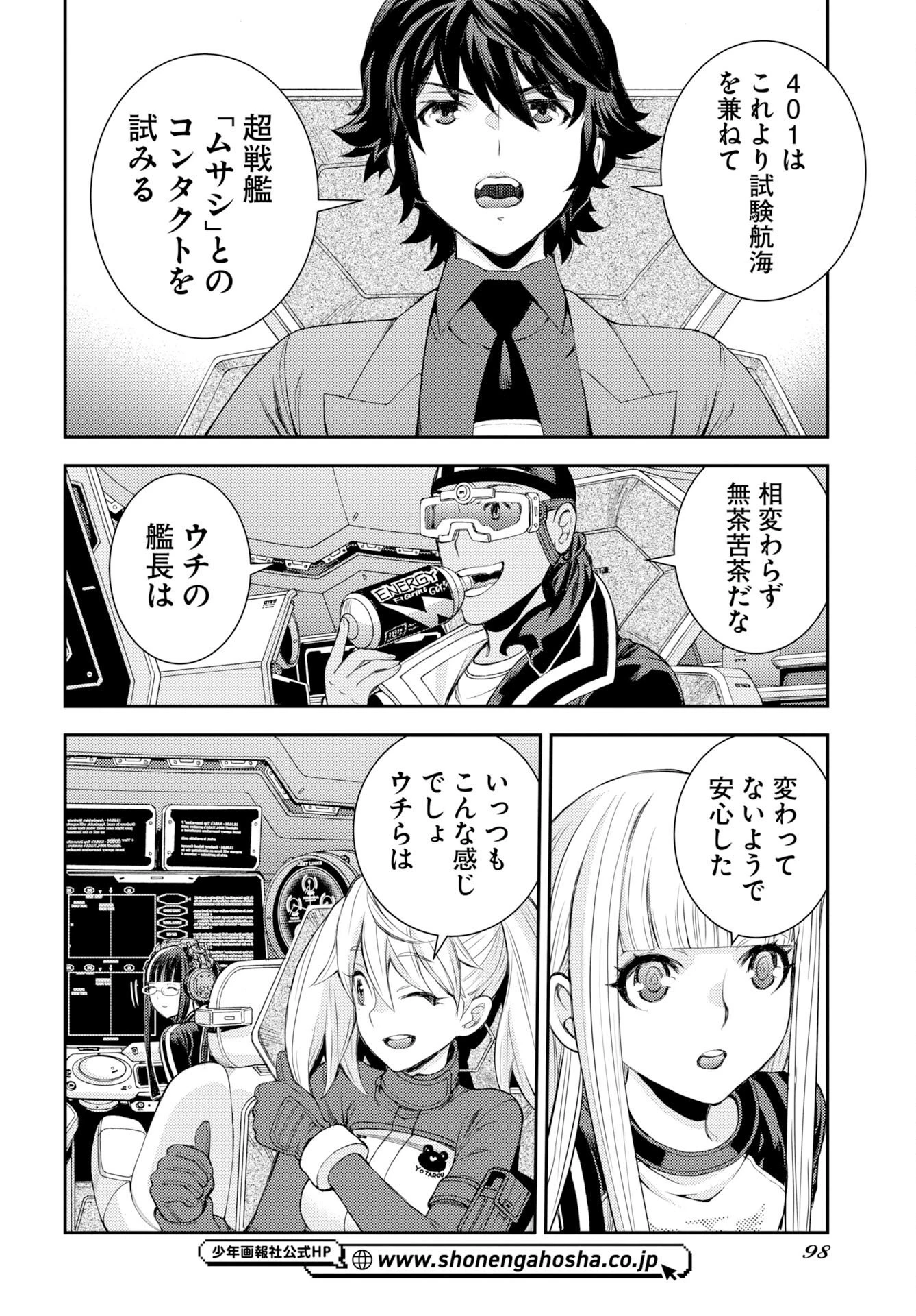 苍蓝钢铁战舰 第178話 - 28