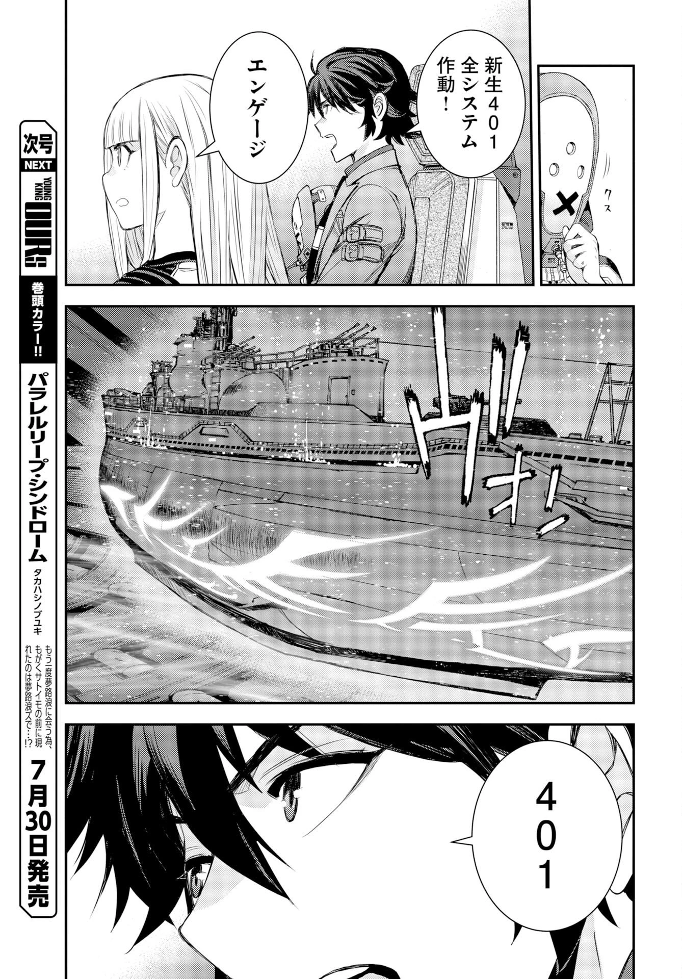 苍蓝钢铁战舰 第178話 - 29