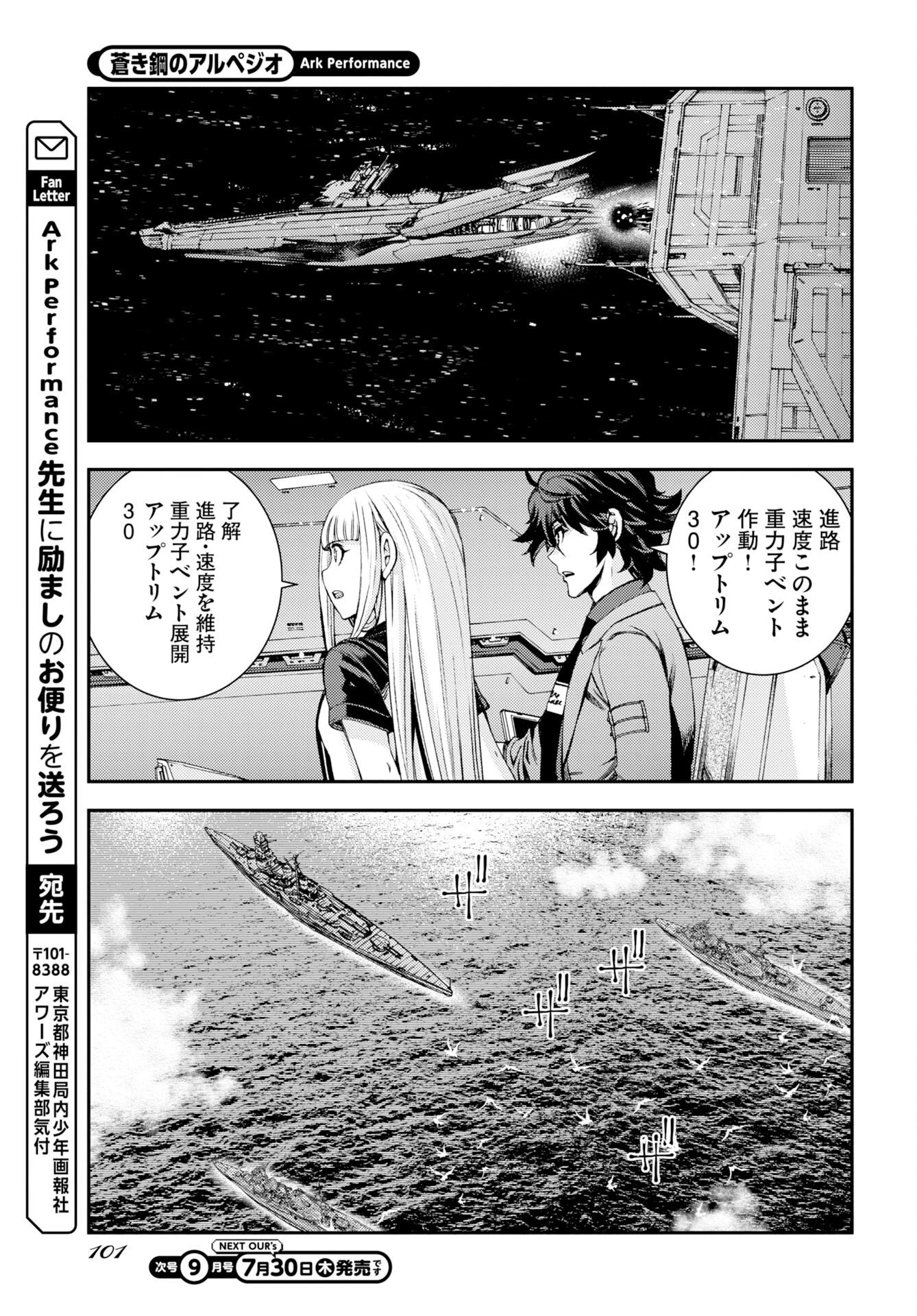 苍蓝钢铁战舰 第178話 - 31