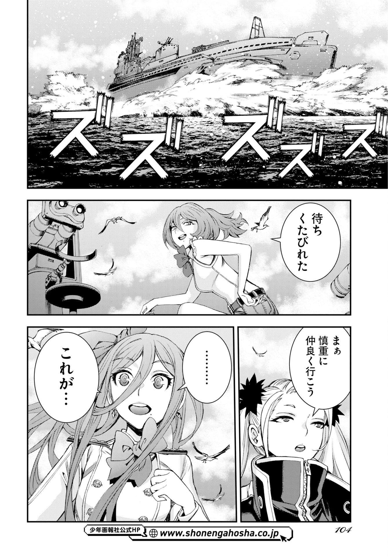 苍蓝钢铁战舰 第178話 - 34